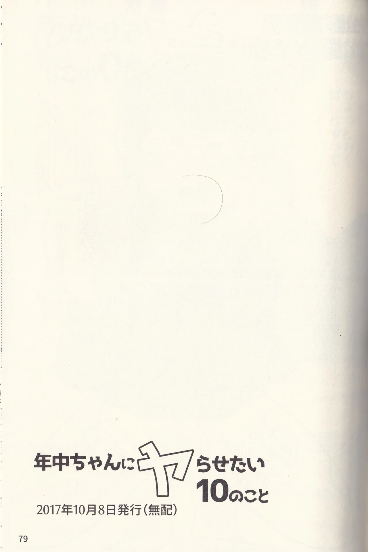 Kan goku kyōdai - page79