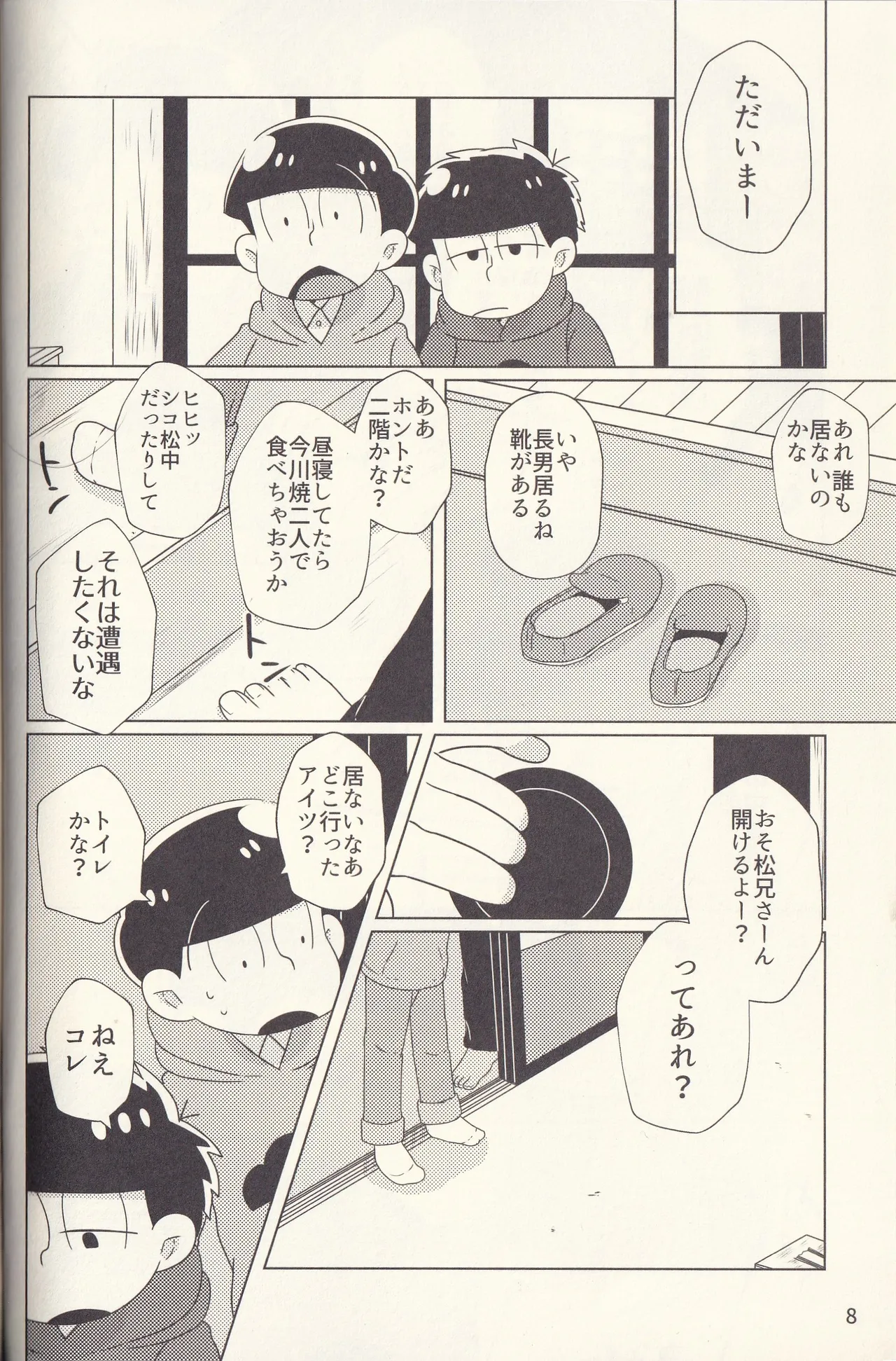 Kan goku kyōdai - page8