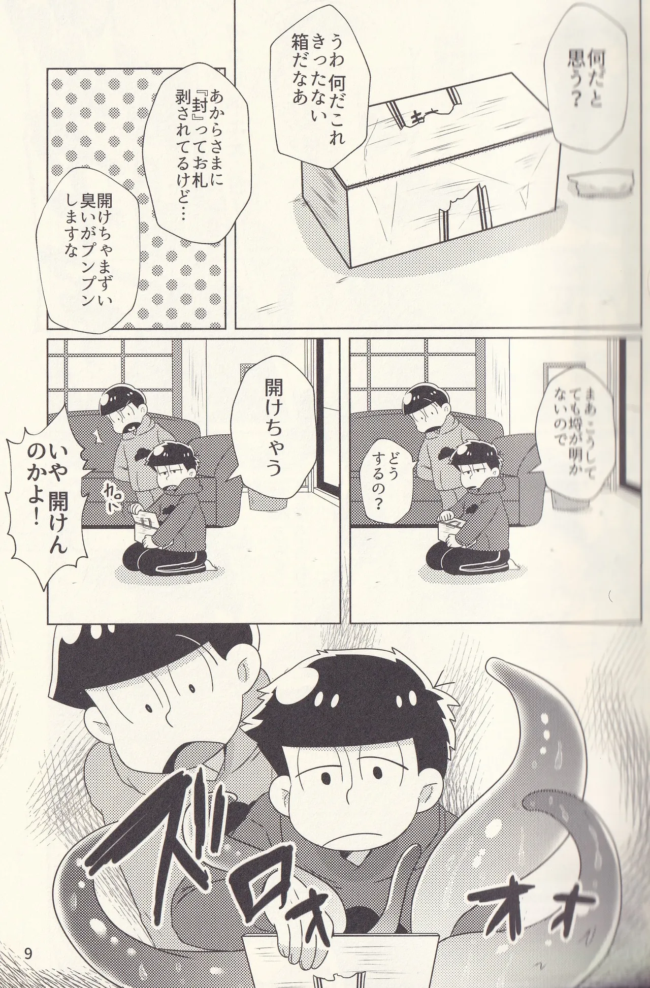 Kan goku kyōdai - page9