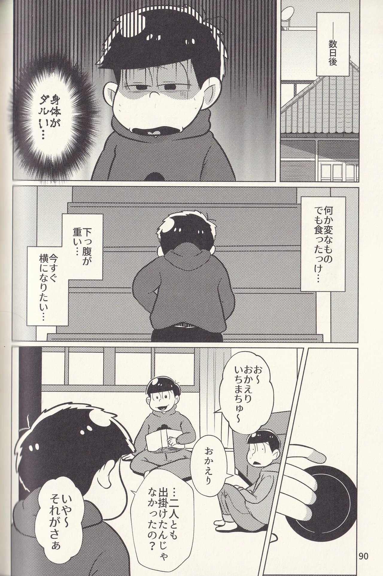 Kan goku kyōdai - page90