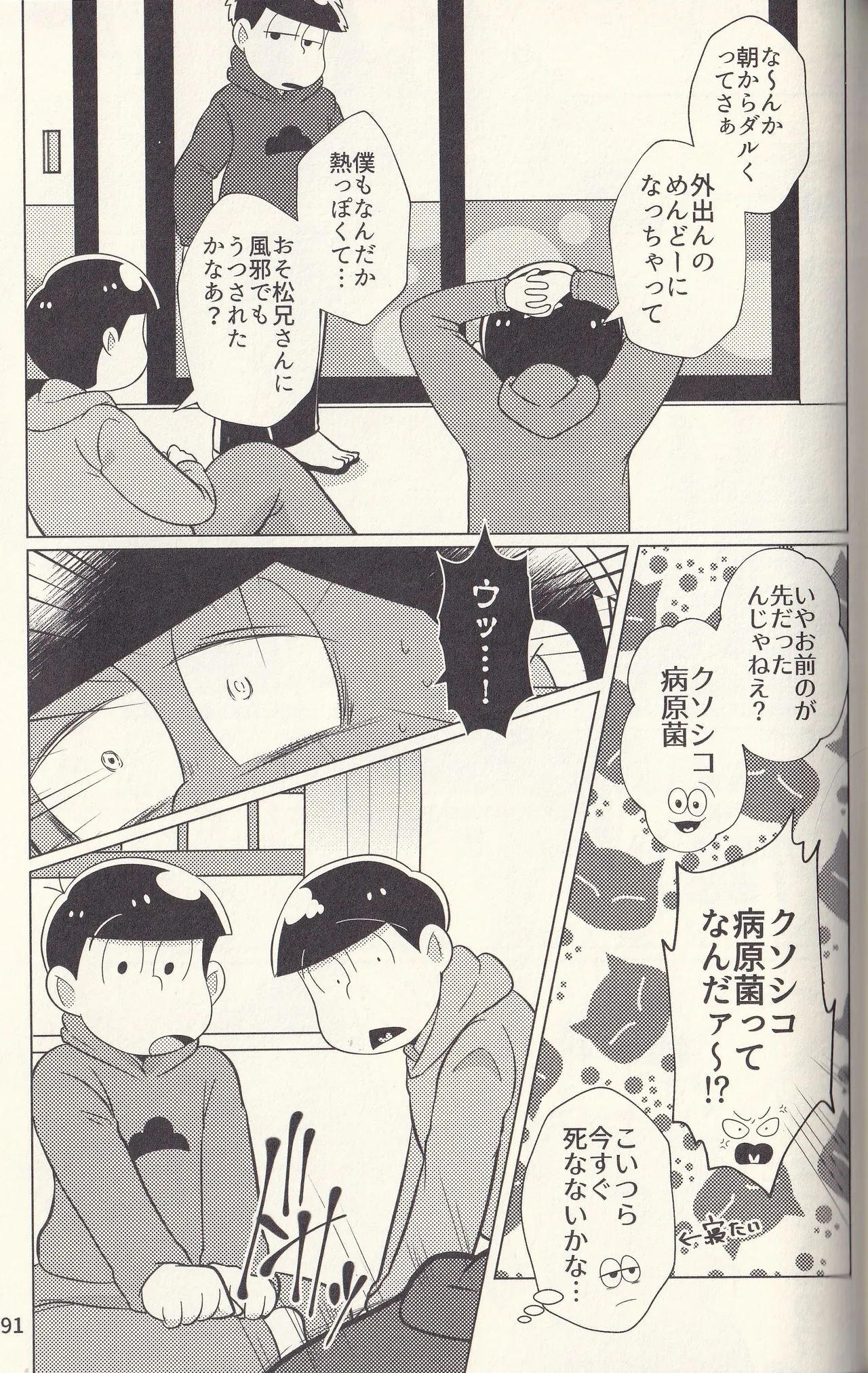 Kan goku kyōdai - page91