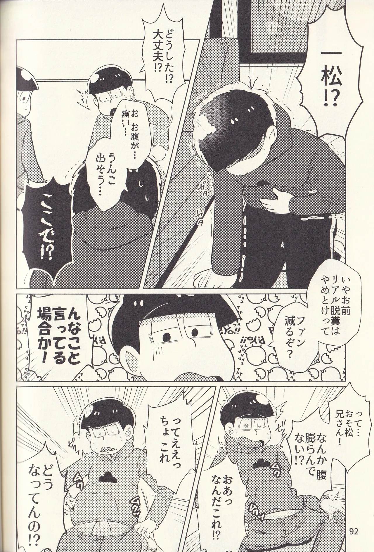 Kan goku kyōdai - page92