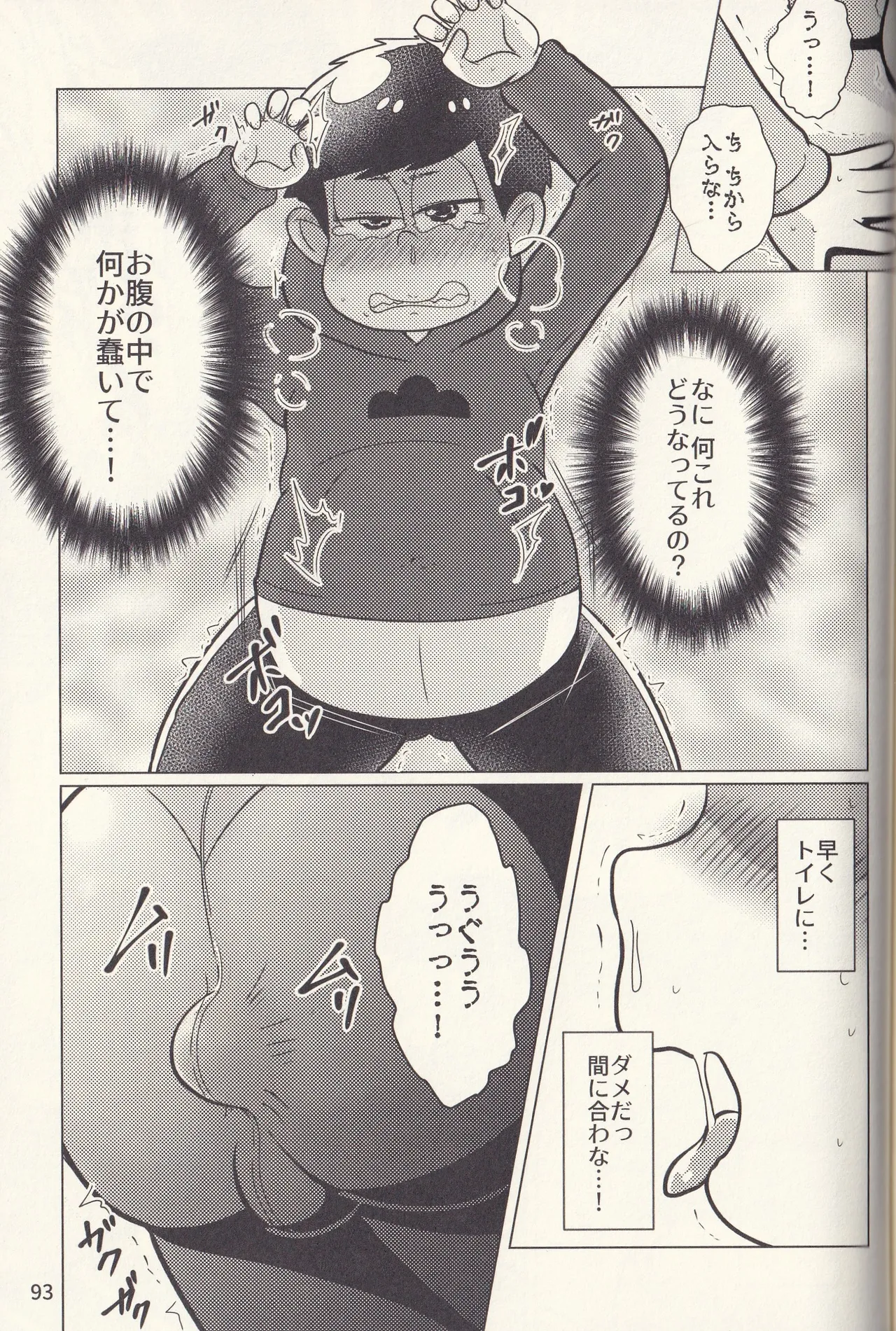 Kan goku kyōdai - page93