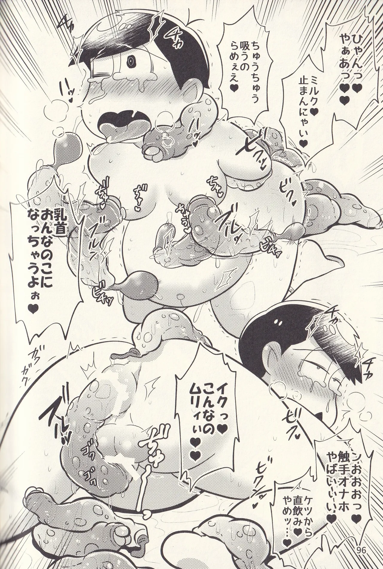 Kan goku kyōdai - page96