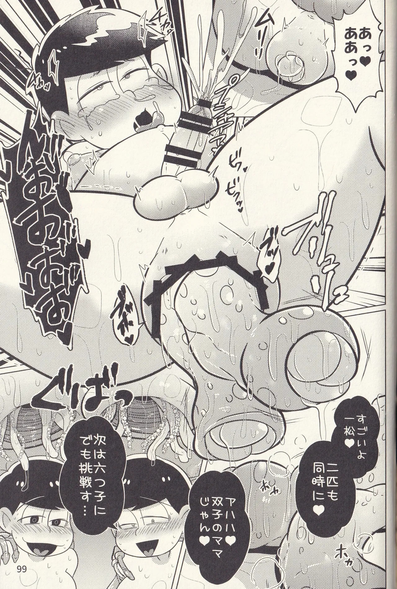 Kan goku kyōdai - page99