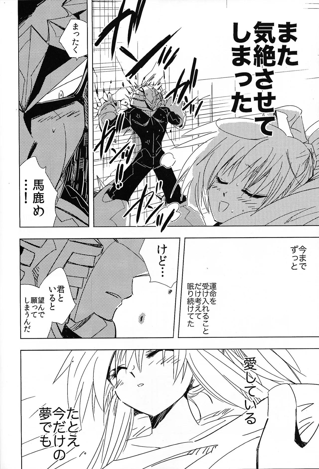 Rock Manga 7 - page23