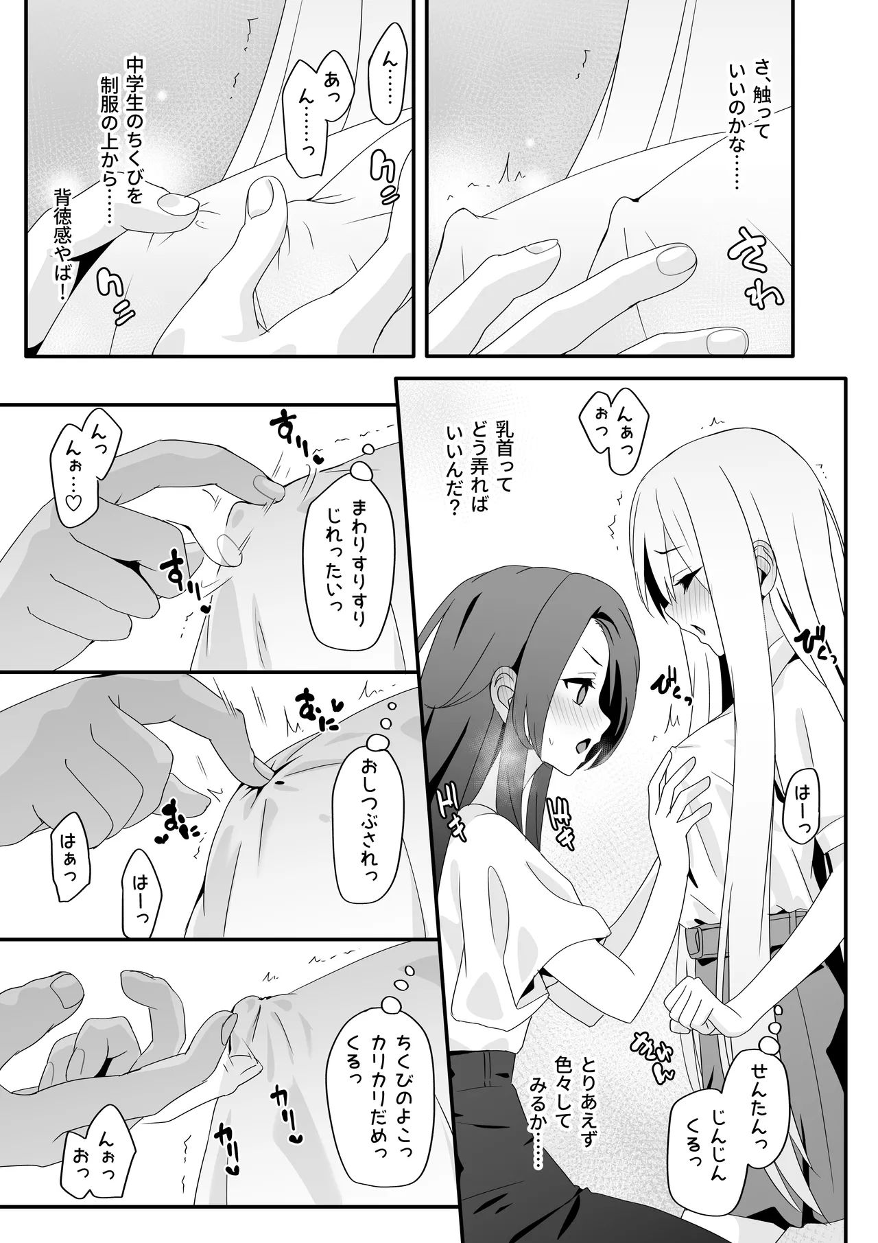 女装王子はわからせたい!ep.2 きまぐれ妹はあまえたい! - page11