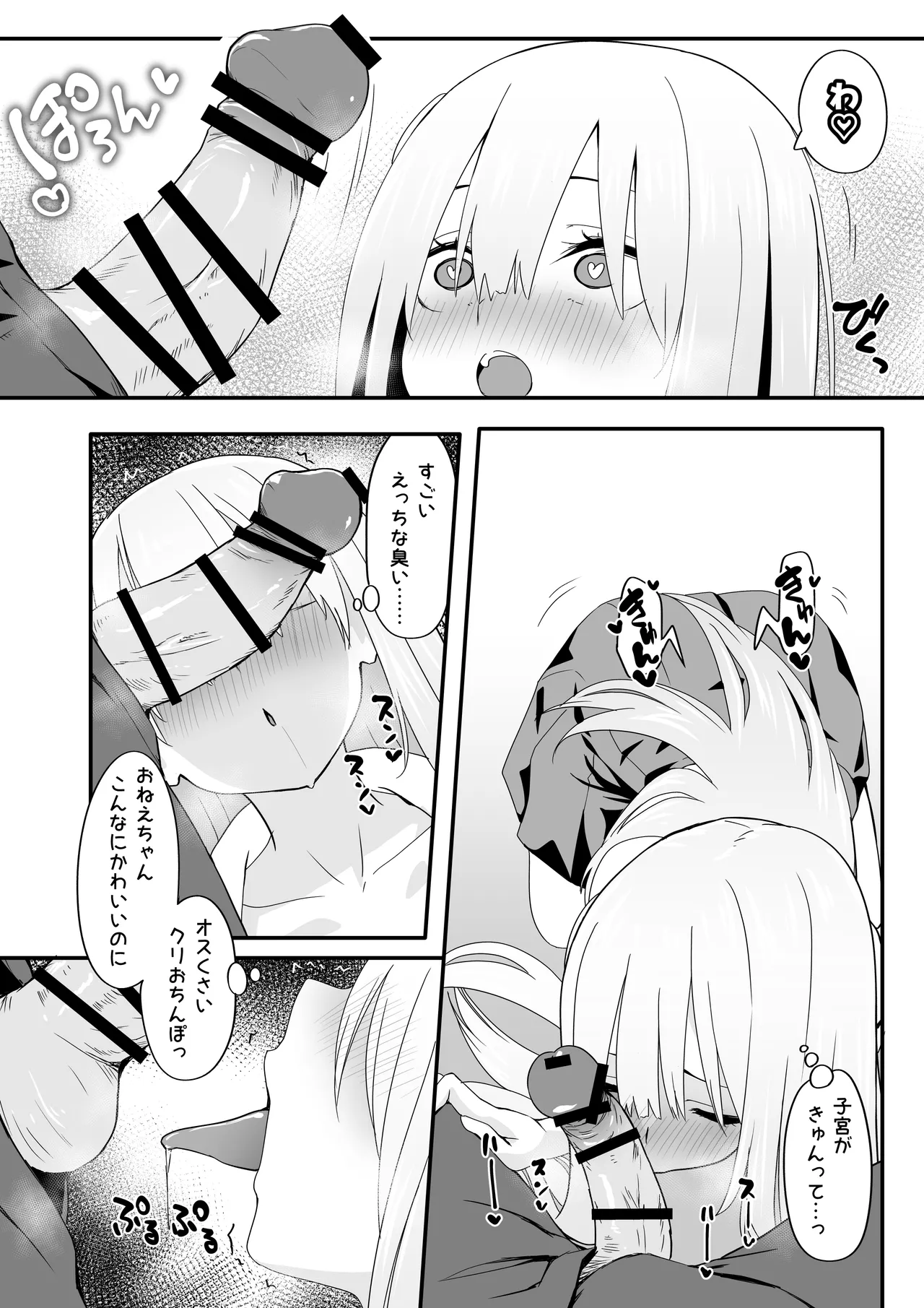 女装王子はわからせたい!ep.2 きまぐれ妹はあまえたい! - page14