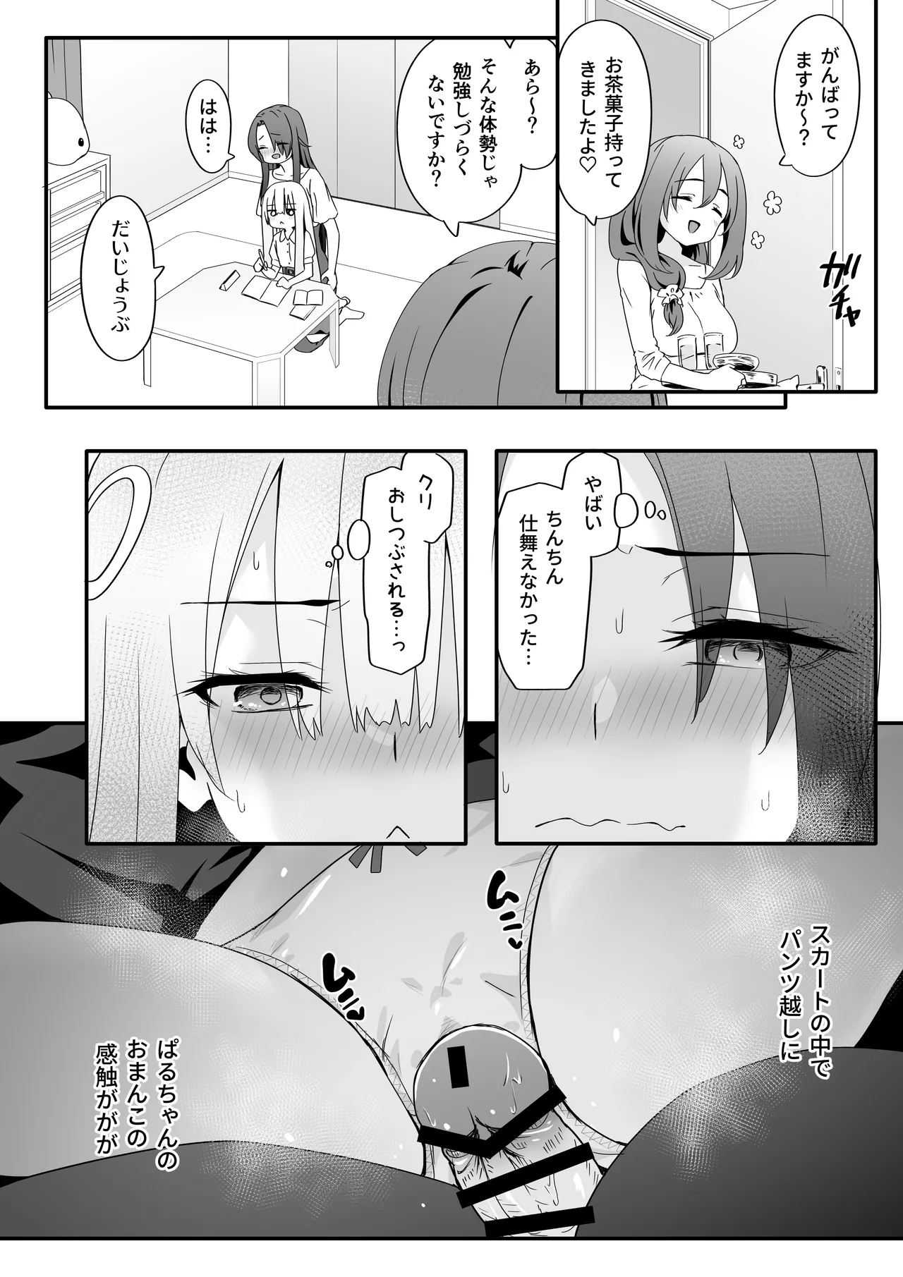 女装王子はわからせたい!ep.2 きまぐれ妹はあまえたい! - page16