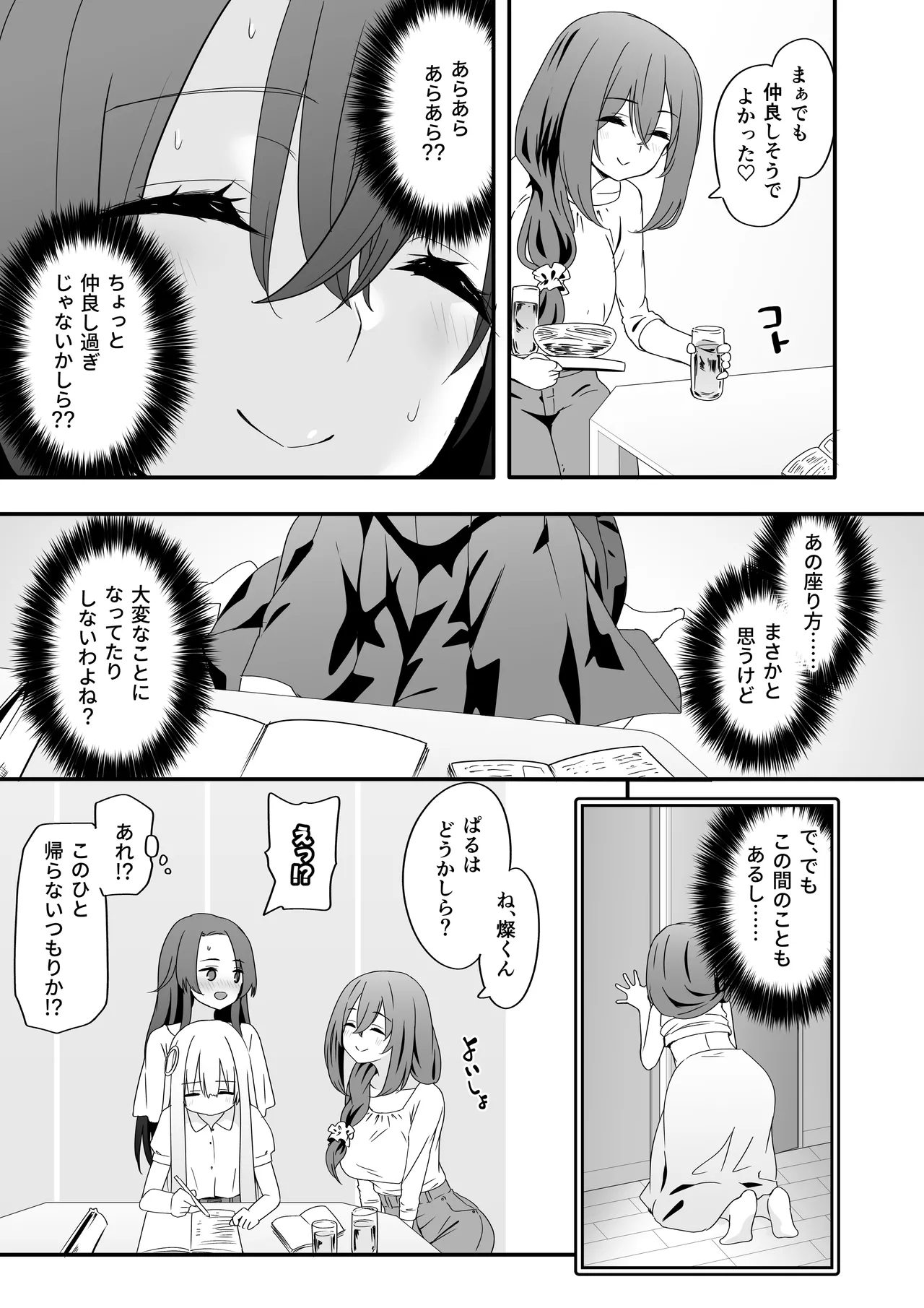女装王子はわからせたい!ep.2 きまぐれ妹はあまえたい! - page17