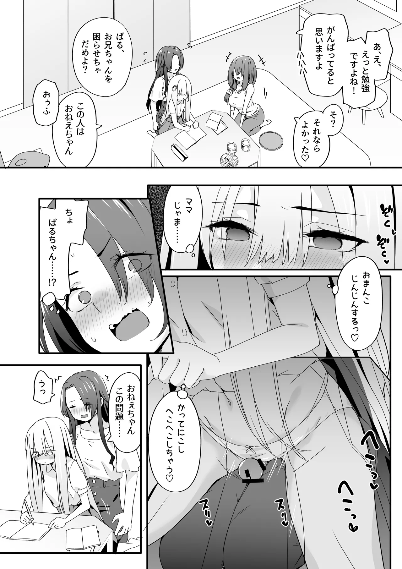 女装王子はわからせたい!ep.2 きまぐれ妹はあまえたい! - page18