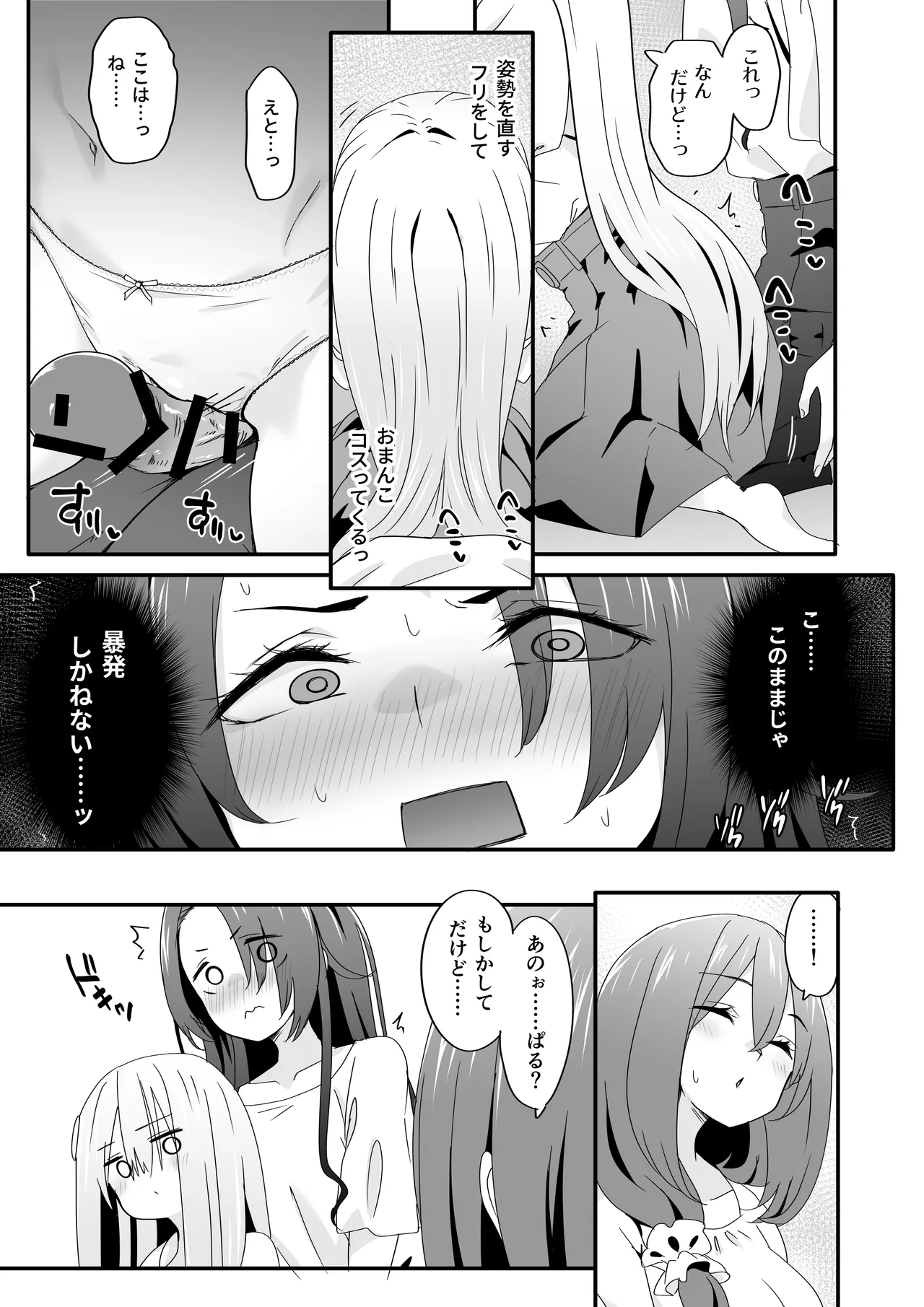 女装王子はわからせたい!ep.2 きまぐれ妹はあまえたい! - page19