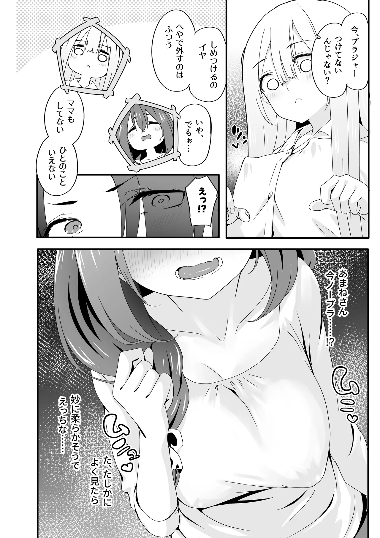 女装王子はわからせたい!ep.2 きまぐれ妹はあまえたい! - page20