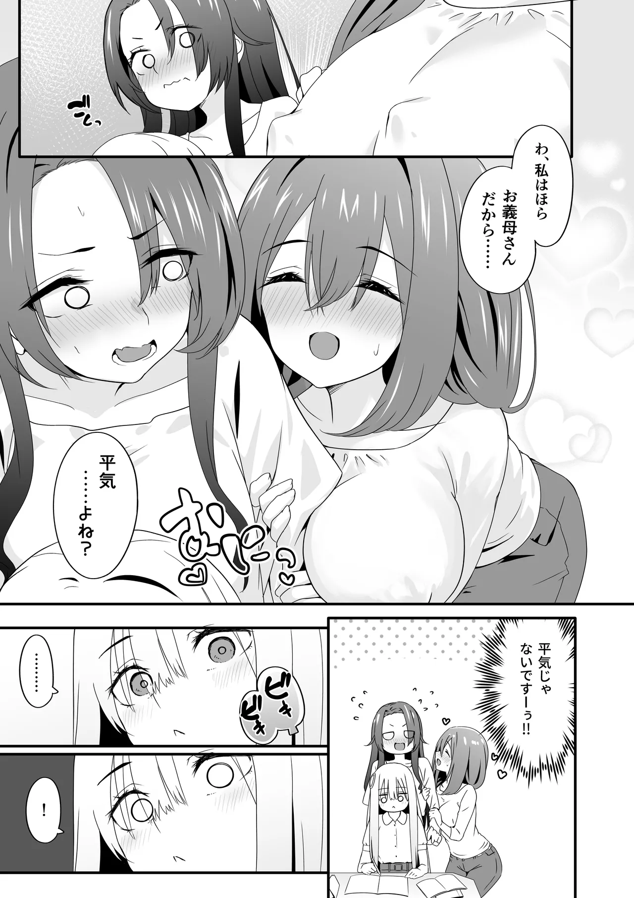 女装王子はわからせたい!ep.2 きまぐれ妹はあまえたい! - page21