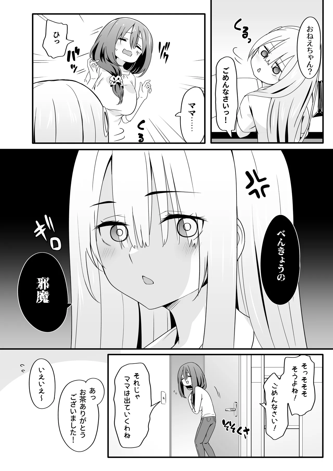 女装王子はわからせたい!ep.2 きまぐれ妹はあまえたい! - page22