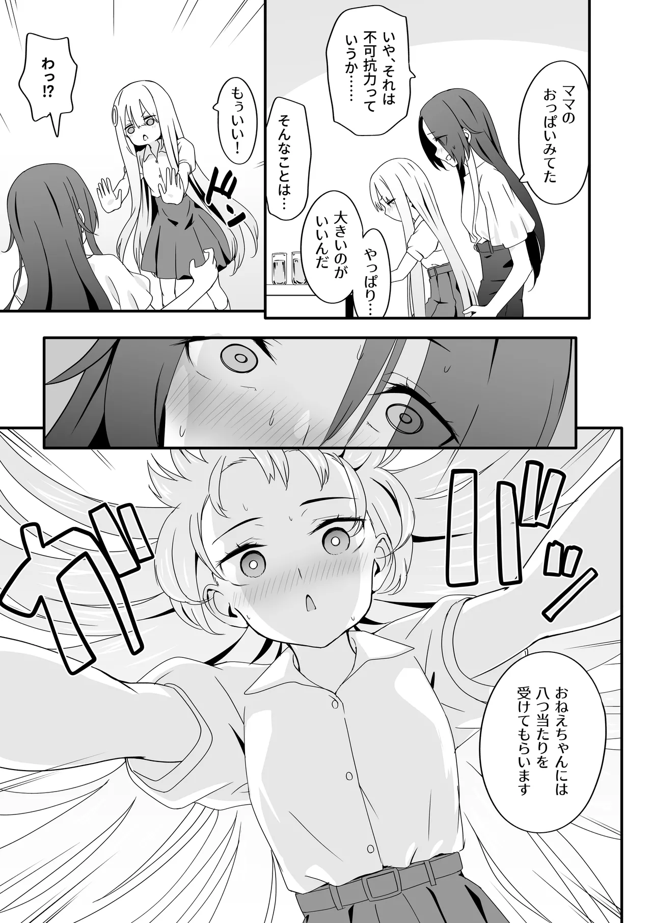 女装王子はわからせたい!ep.2 きまぐれ妹はあまえたい! - page23