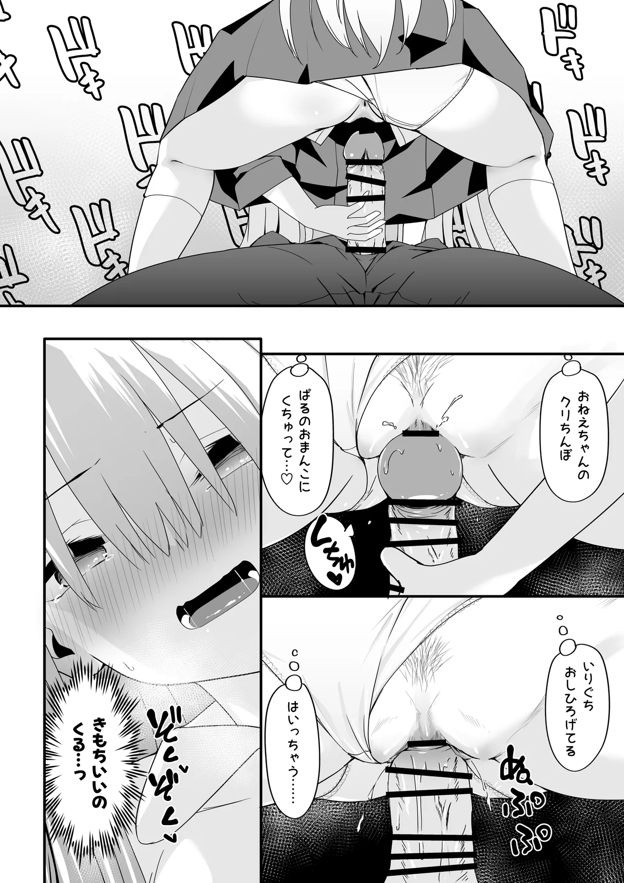女装王子はわからせたい!ep.2 きまぐれ妹はあまえたい! - page24