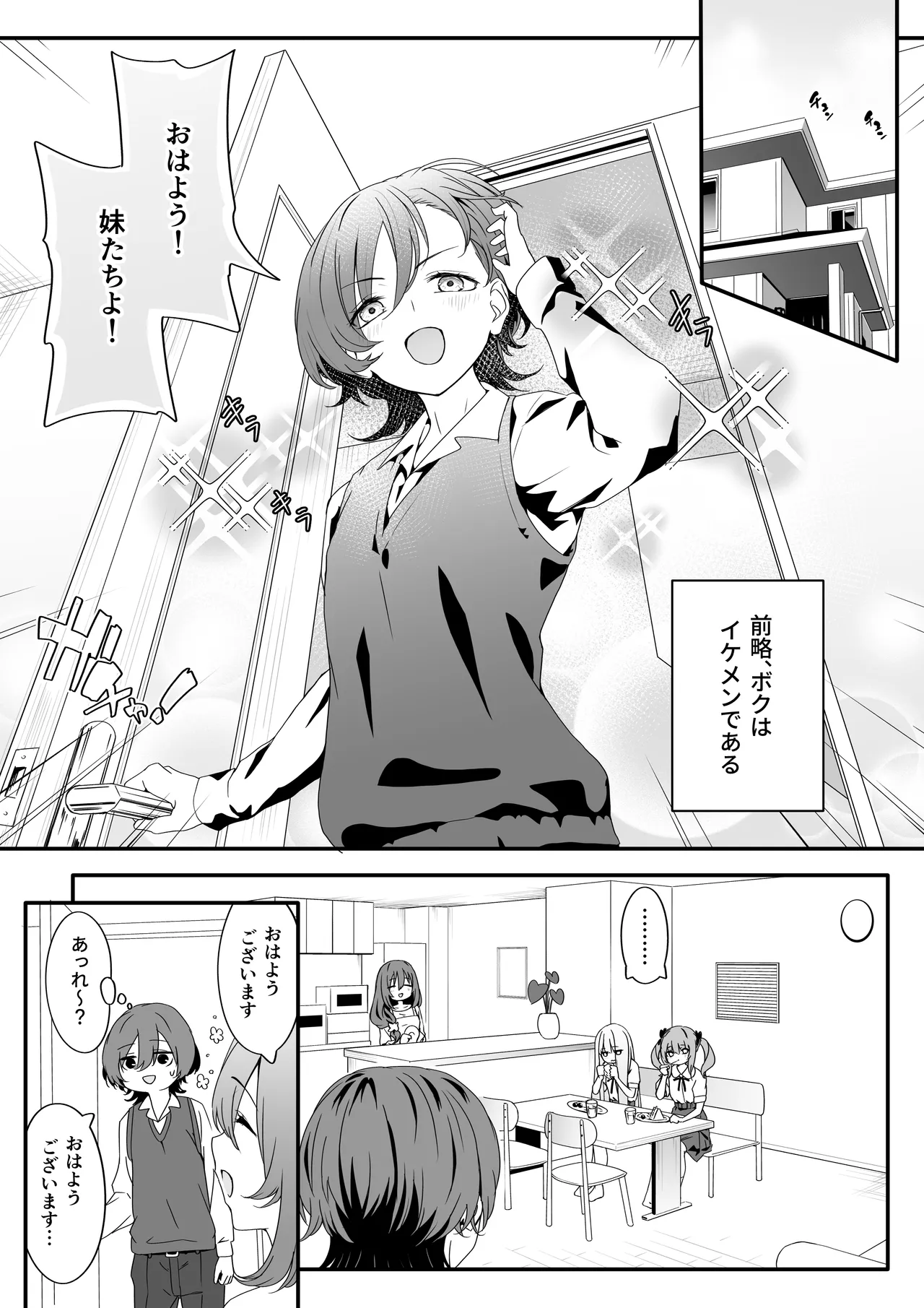 女装王子はわからせたい!ep.2 きまぐれ妹はあまえたい! - page3