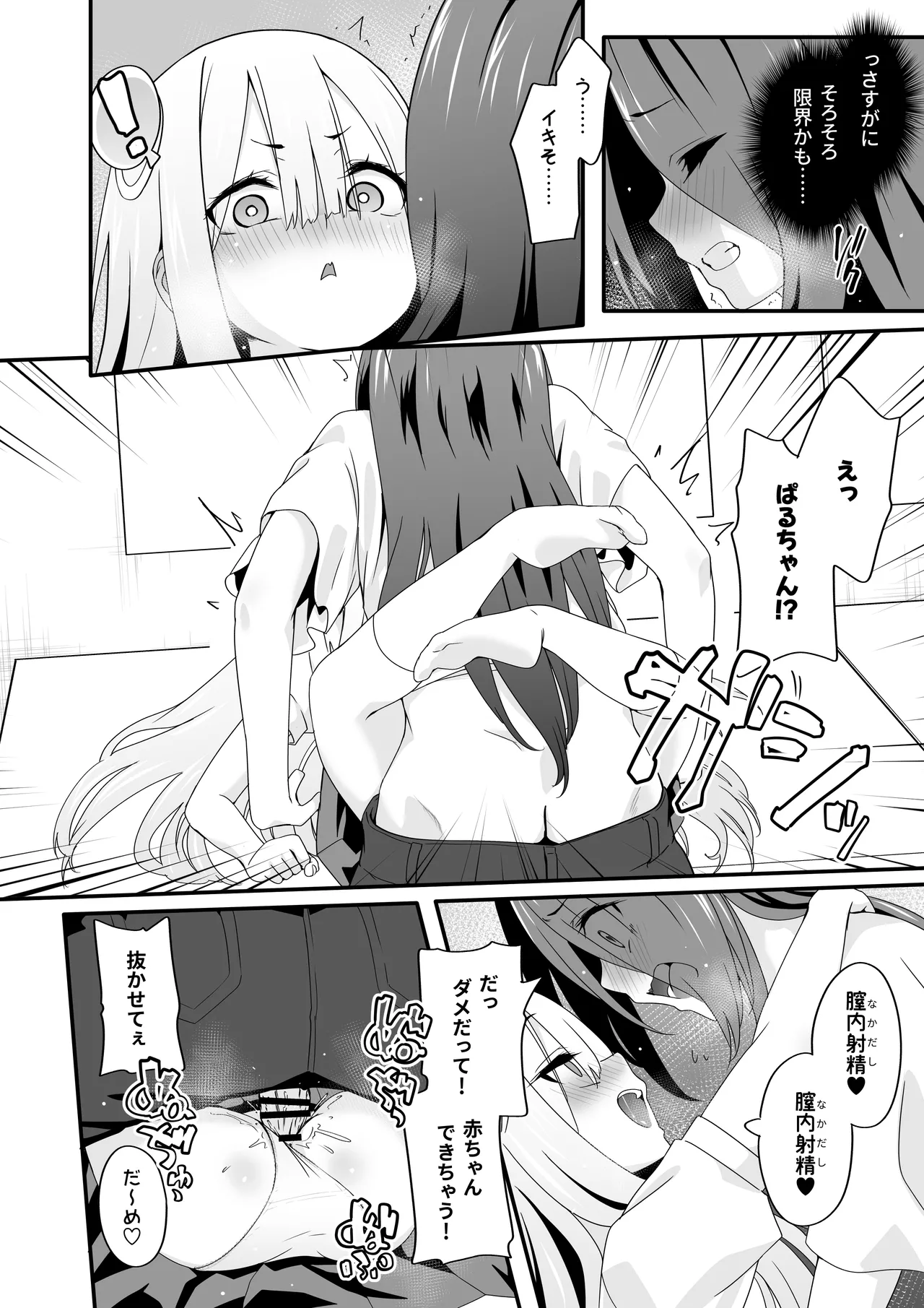 女装王子はわからせたい!ep.2 きまぐれ妹はあまえたい! - page30