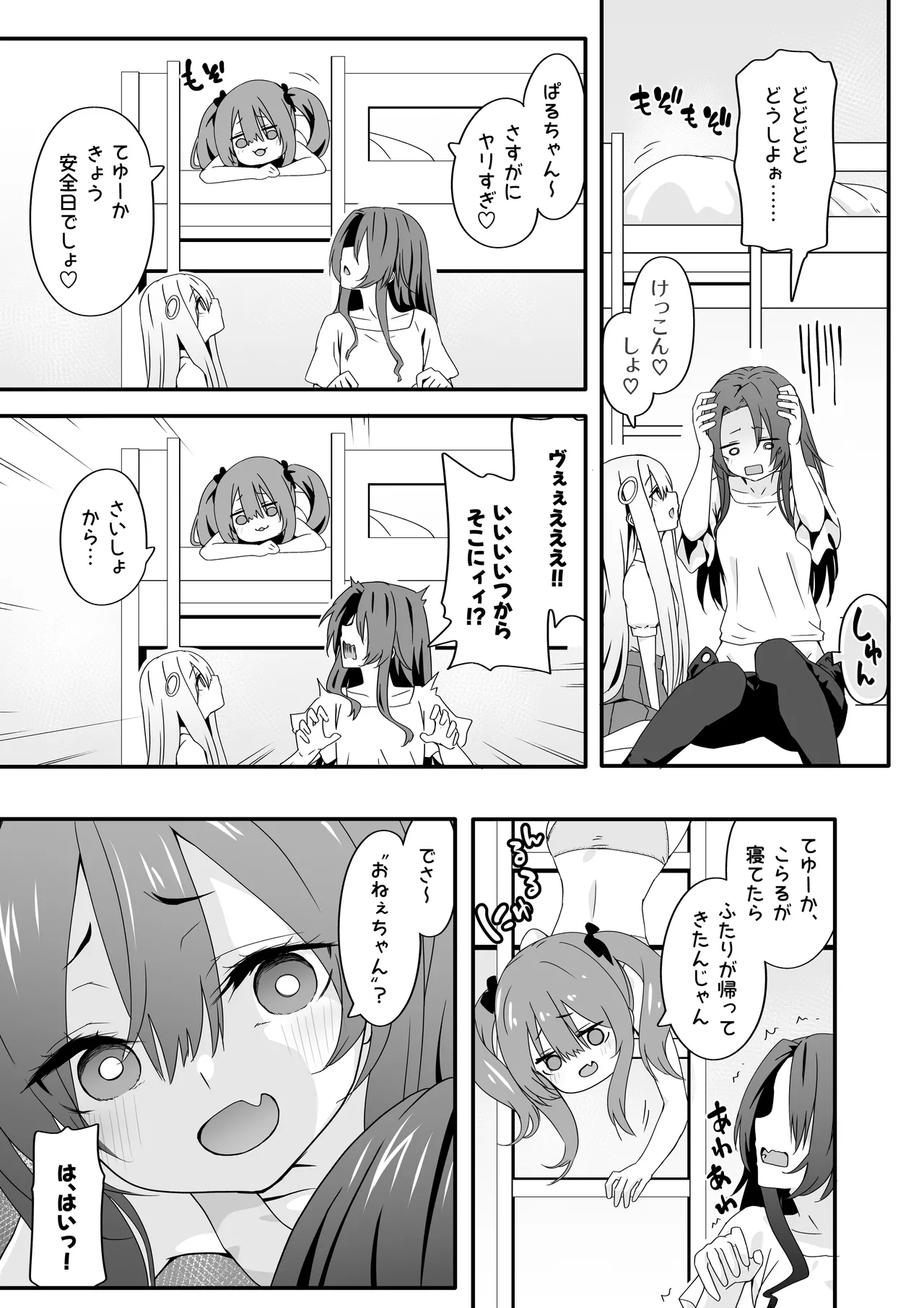 女装王子はわからせたい!ep.2 きまぐれ妹はあまえたい! - page33