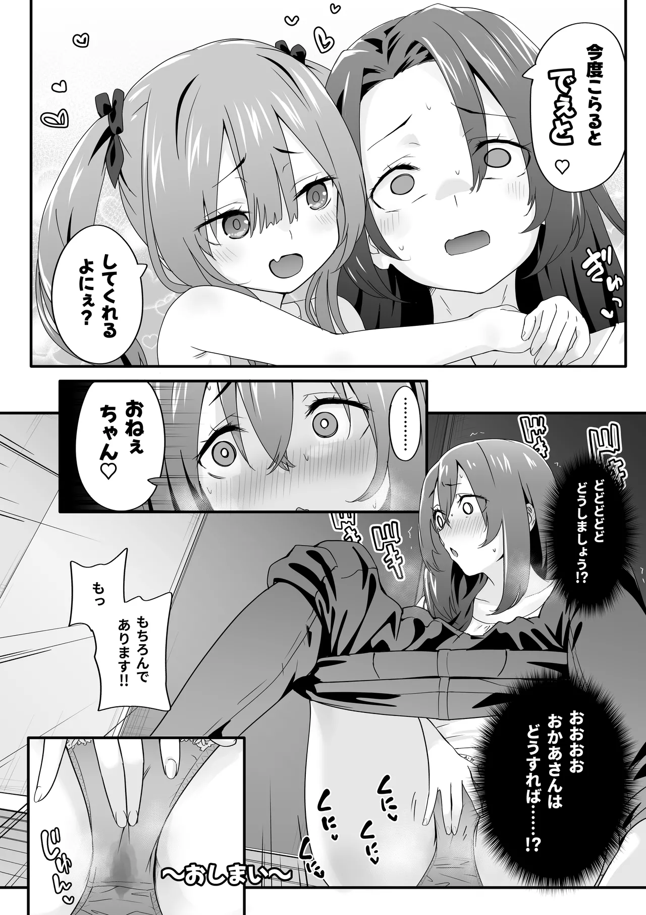 女装王子はわからせたい!ep.2 きまぐれ妹はあまえたい! - page34