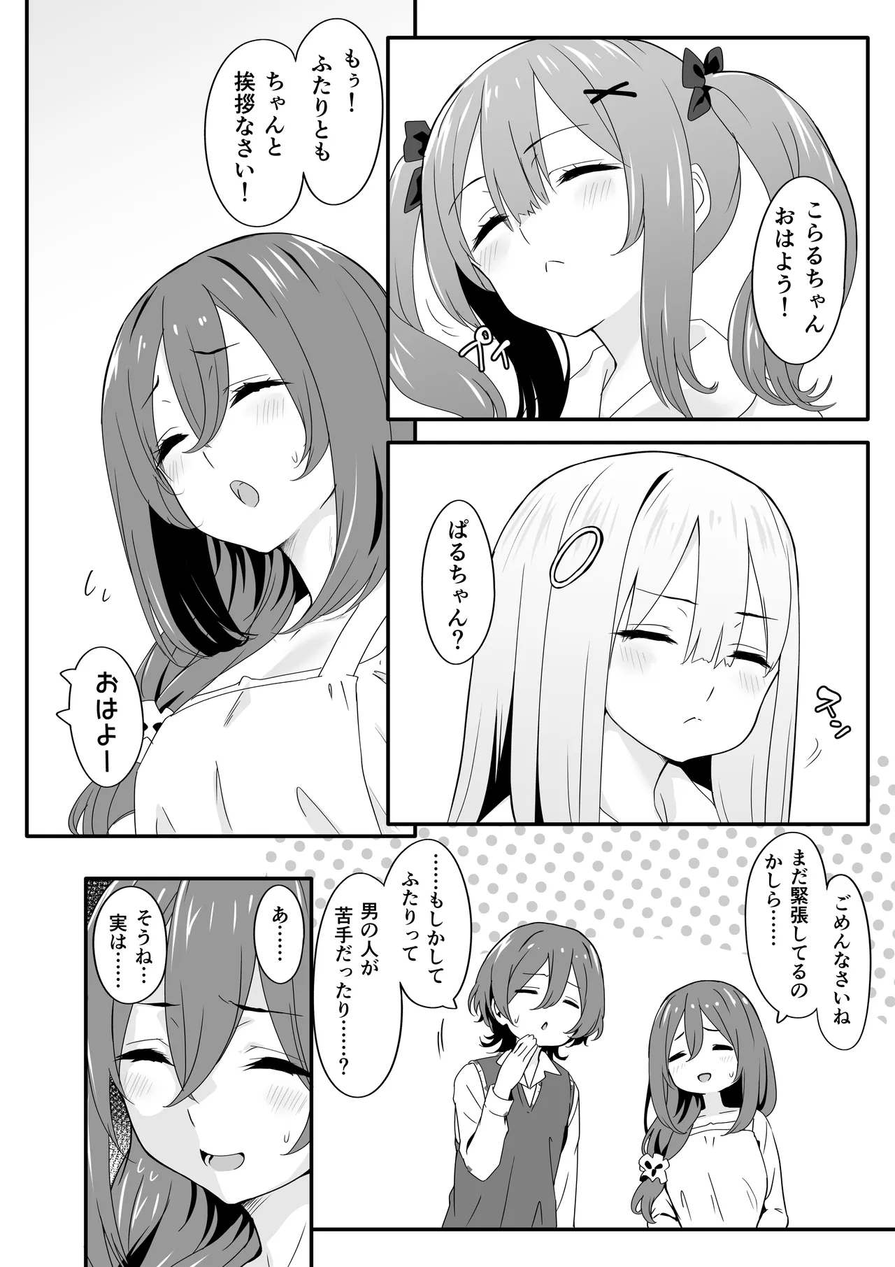 女装王子はわからせたい!ep.2 きまぐれ妹はあまえたい! - page4