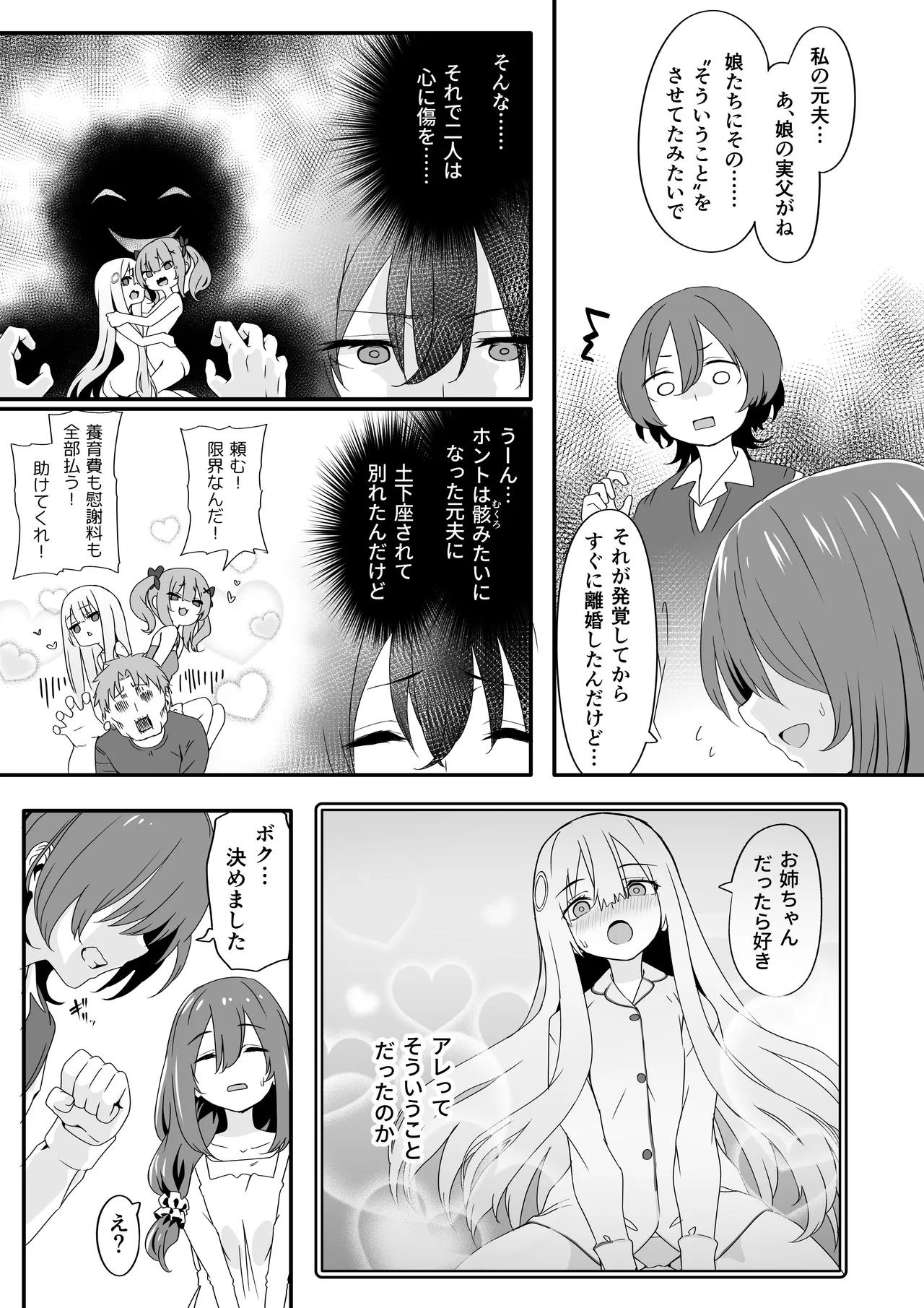 女装王子はわからせたい!ep.2 きまぐれ妹はあまえたい! - page5