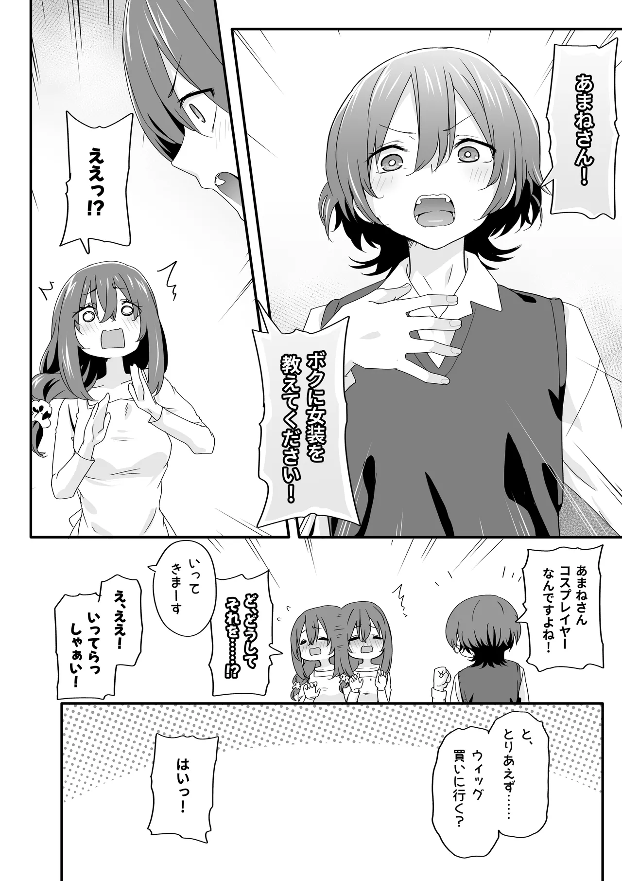 女装王子はわからせたい!ep.2 きまぐれ妹はあまえたい! - page6