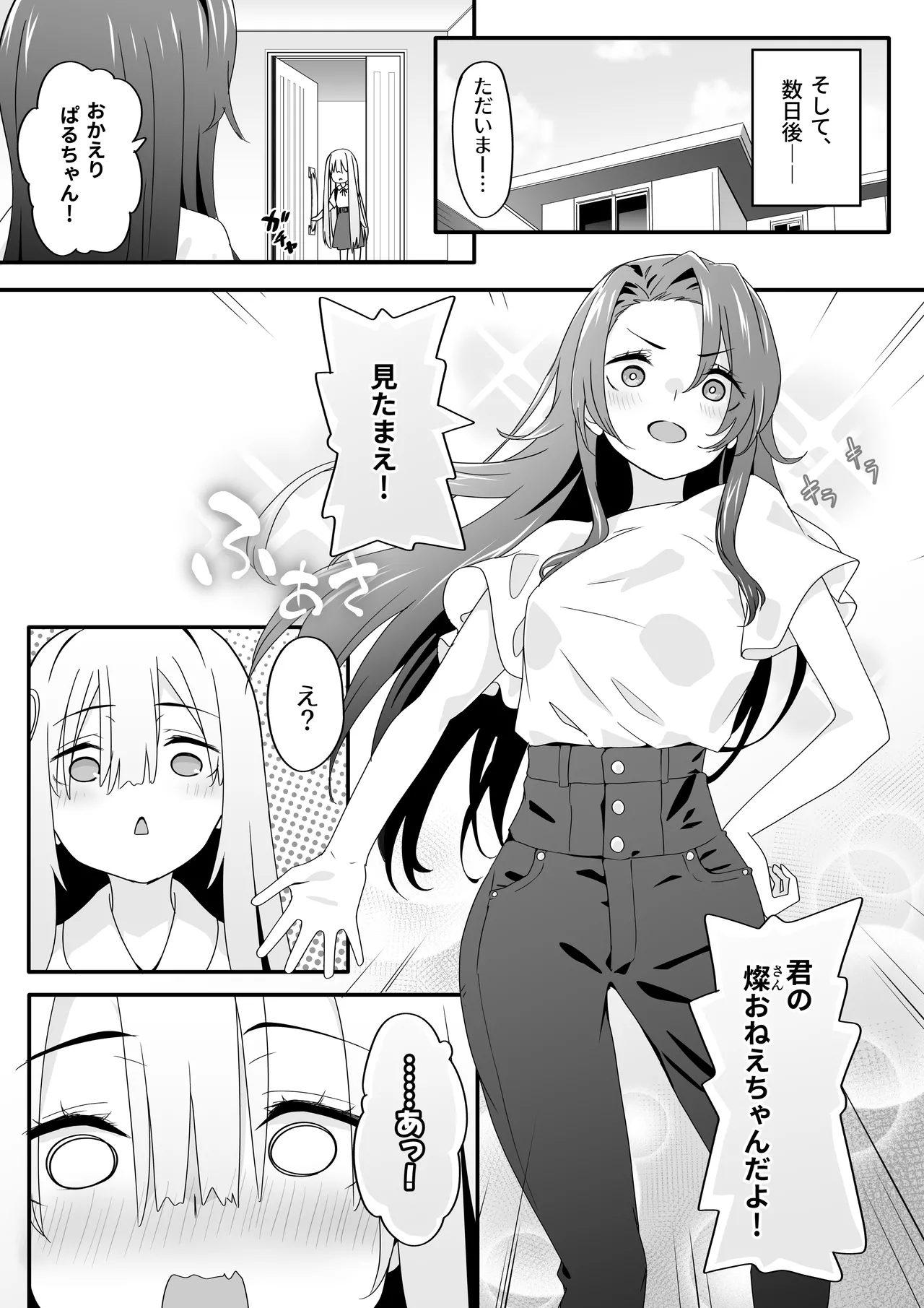 女装王子はわからせたい!ep.2 きまぐれ妹はあまえたい! - page7