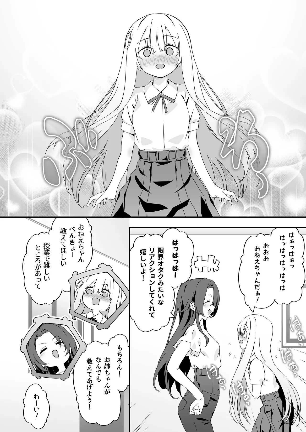 女装王子はわからせたい!ep.2 きまぐれ妹はあまえたい! - page8