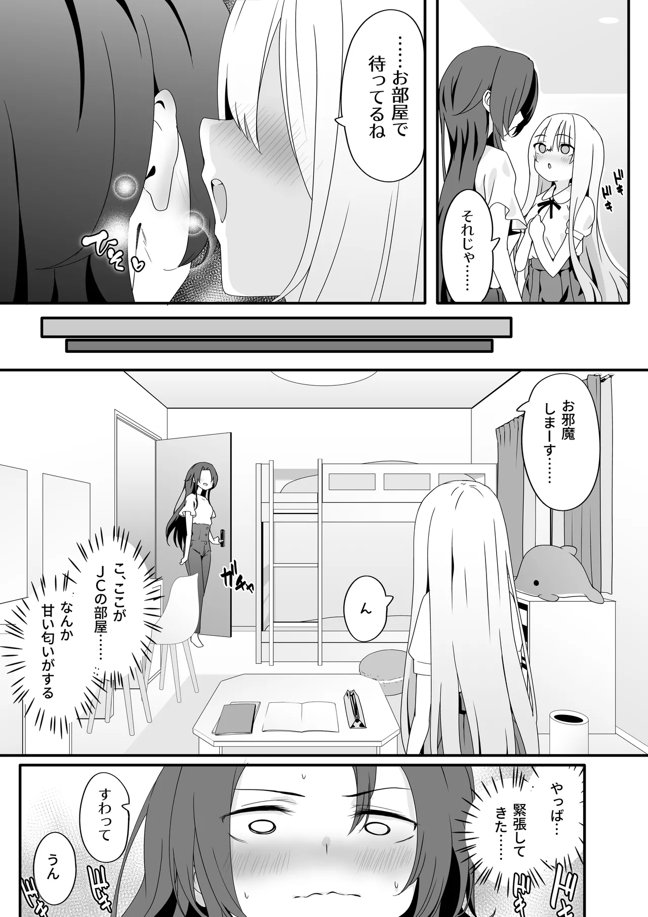 女装王子はわからせたい!ep.2 きまぐれ妹はあまえたい! - page9
