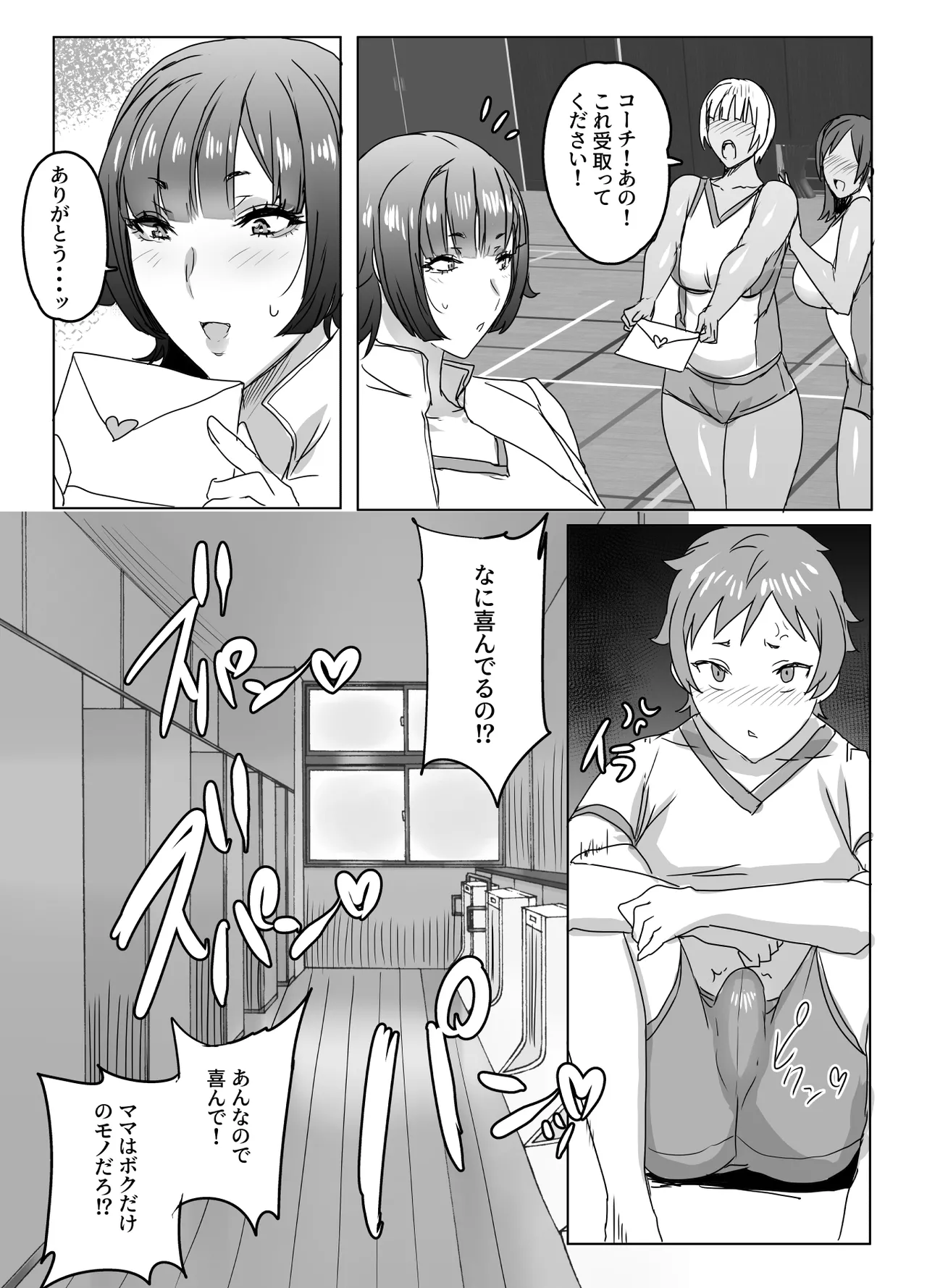 母はおしまい - page16