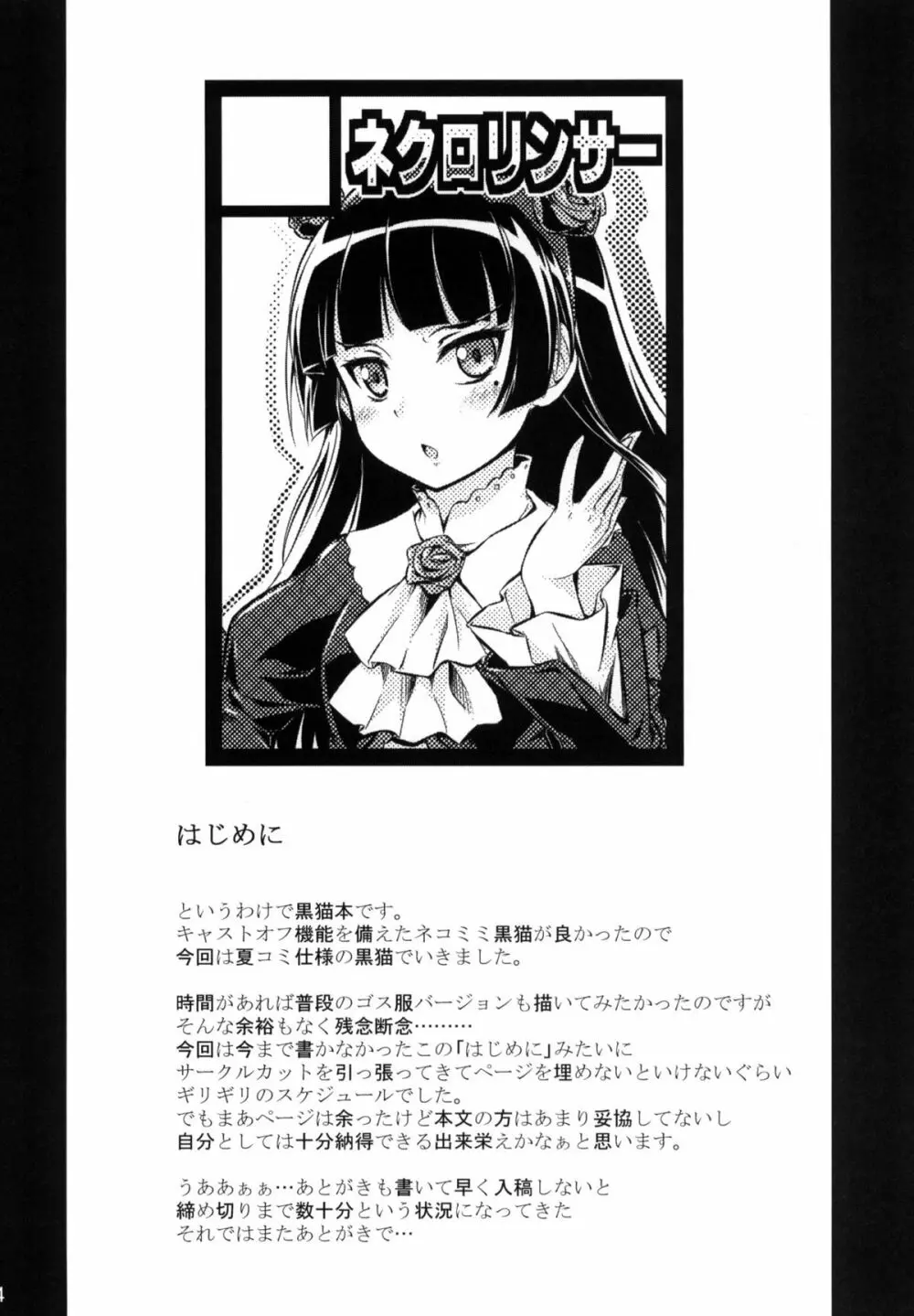 俺のベッドに猫耳黒猫 - page3