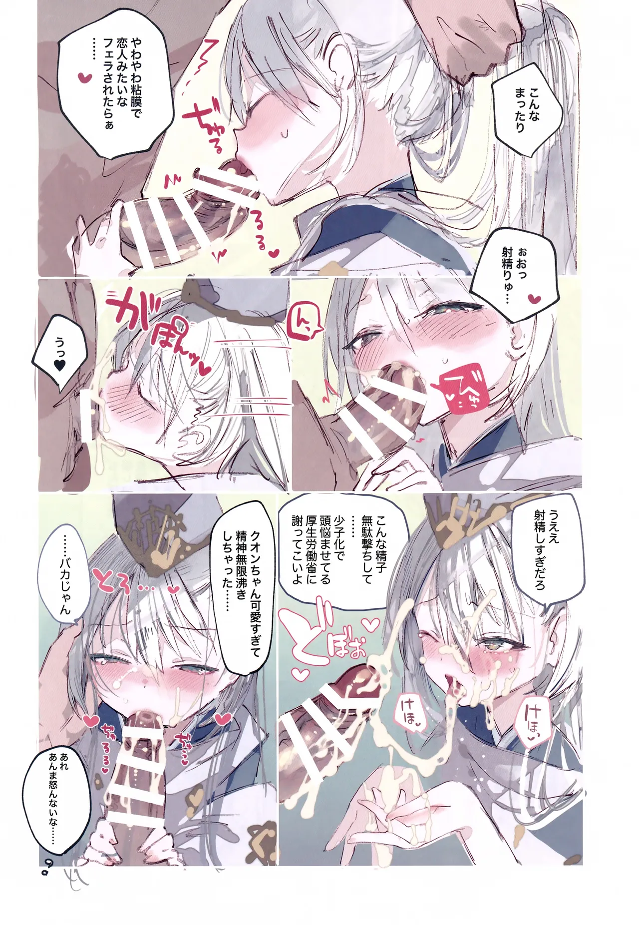 クオンちゃんのえっちな本 - page11