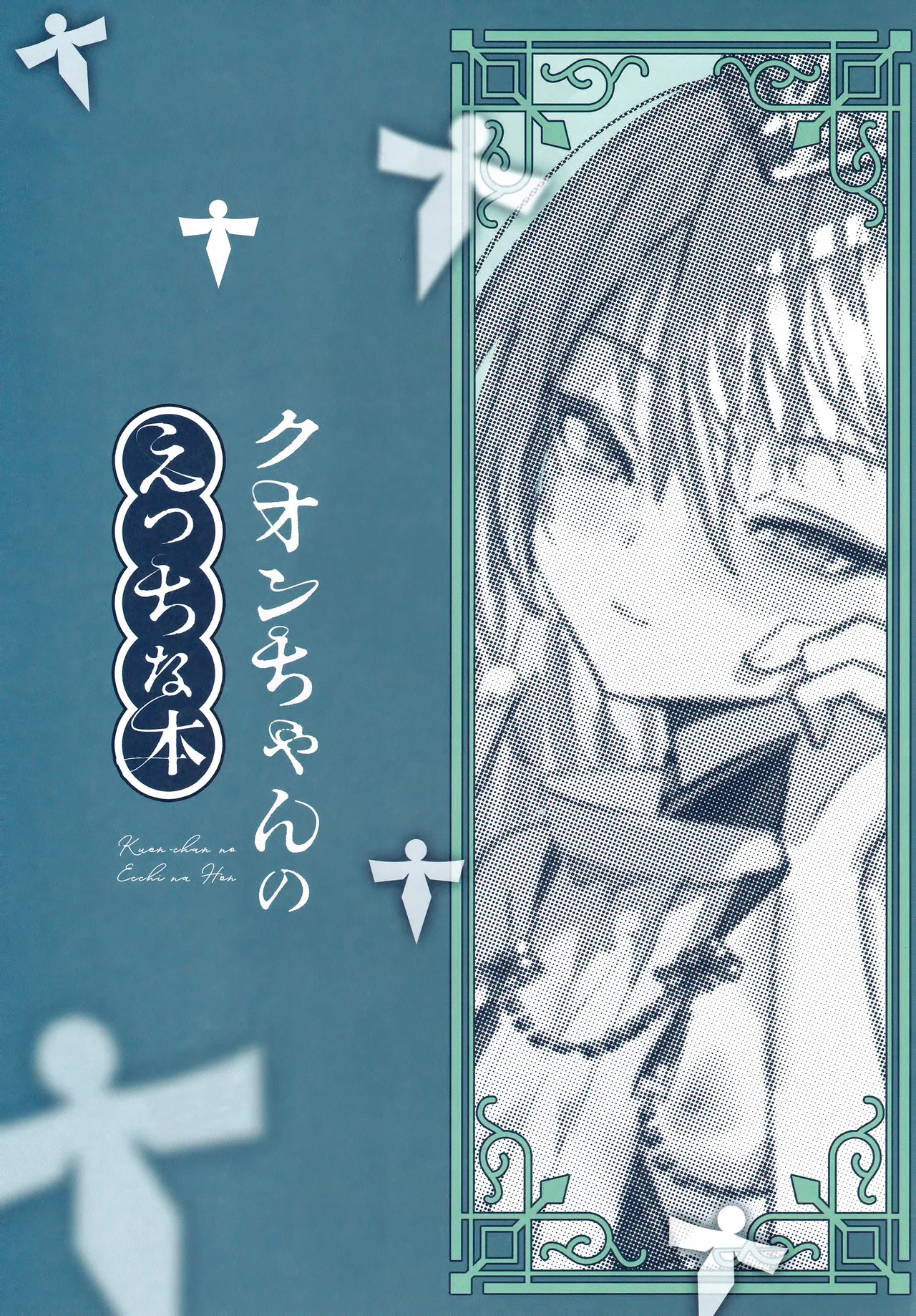 クオンちゃんのえっちな本 - page2