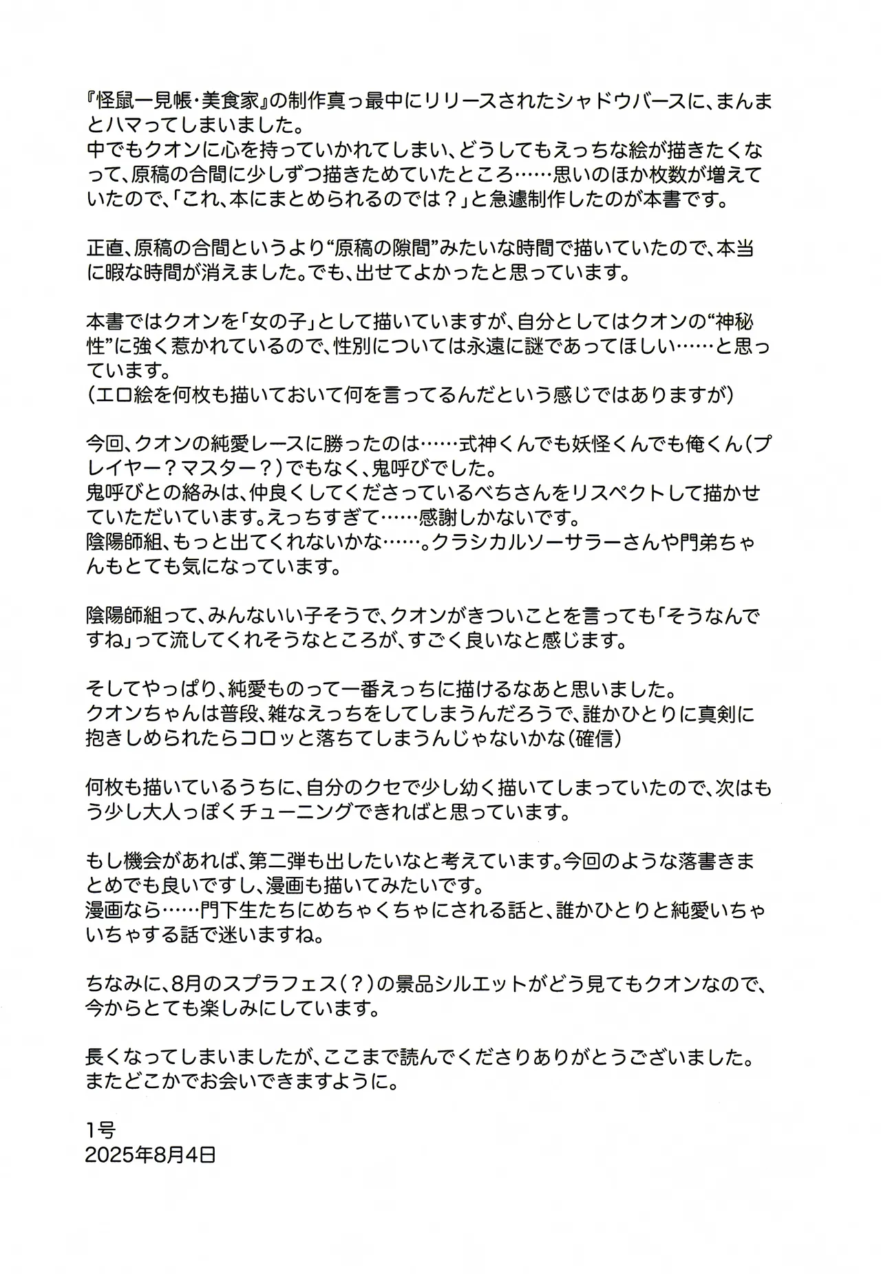 クオンちゃんのえっちな本 - page24