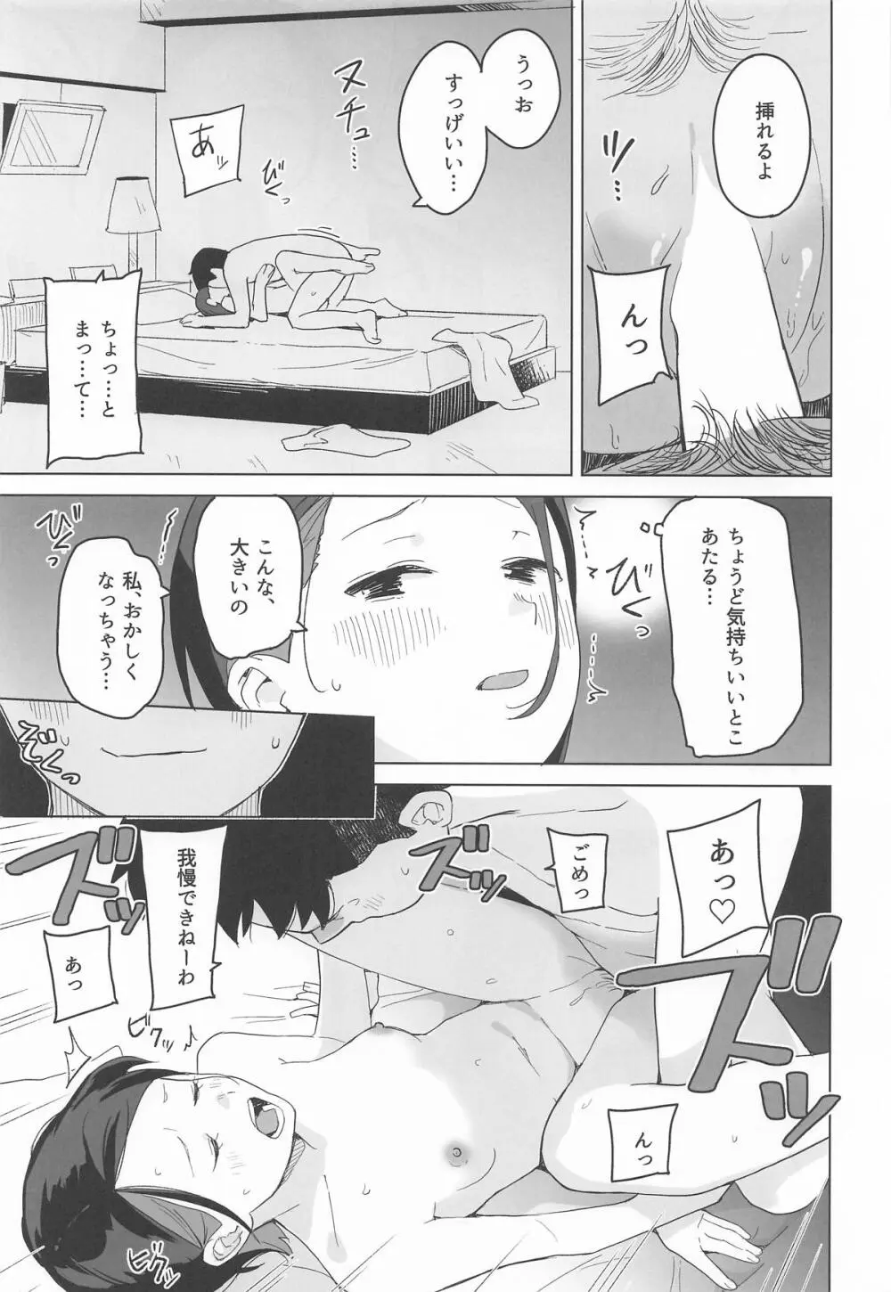 a girl Nika’s short story collection - page12