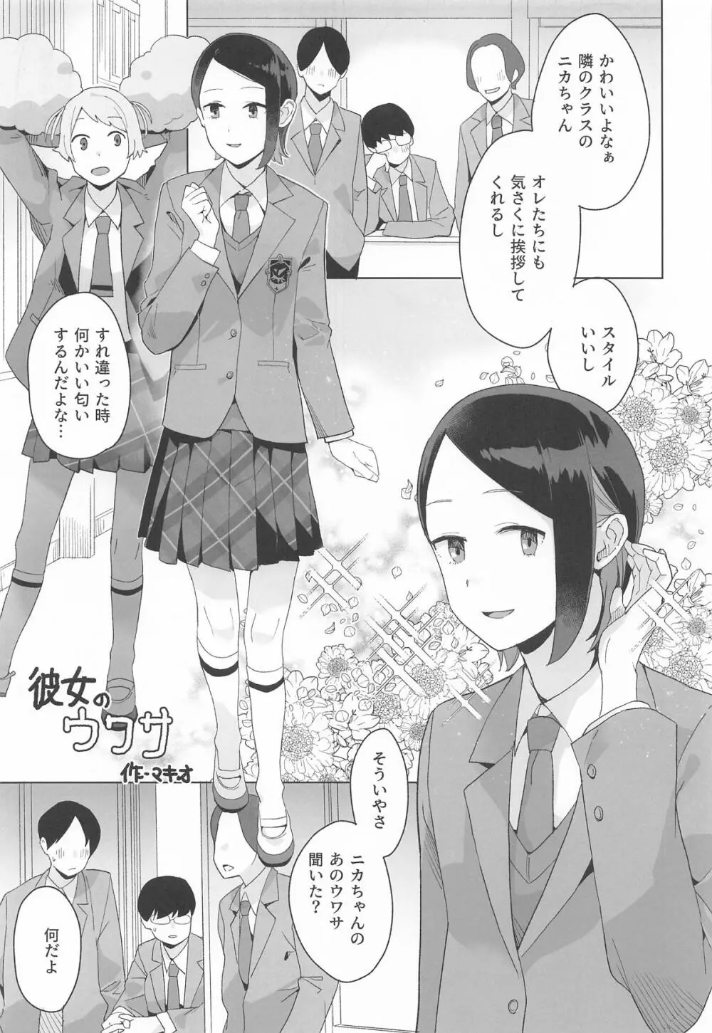 a girl Nika’s short story collection - page2