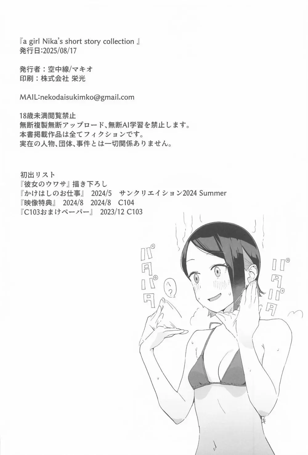 a girl Nika’s short story collection - page25