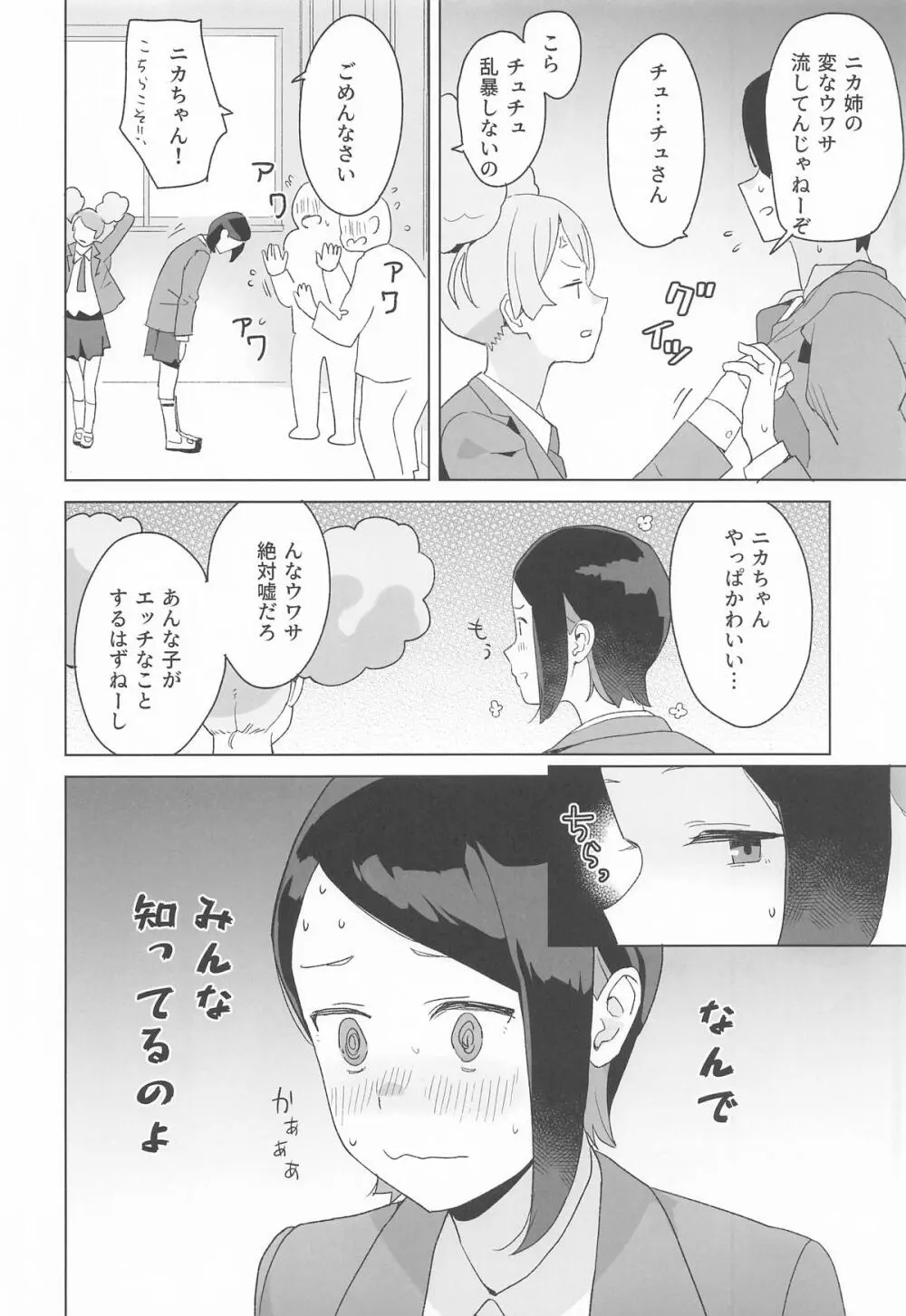 a girl Nika’s short story collection - page7