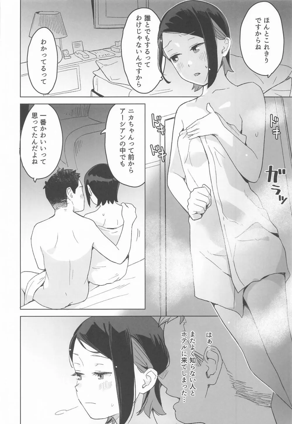 a girl Nika’s short story collection - page9