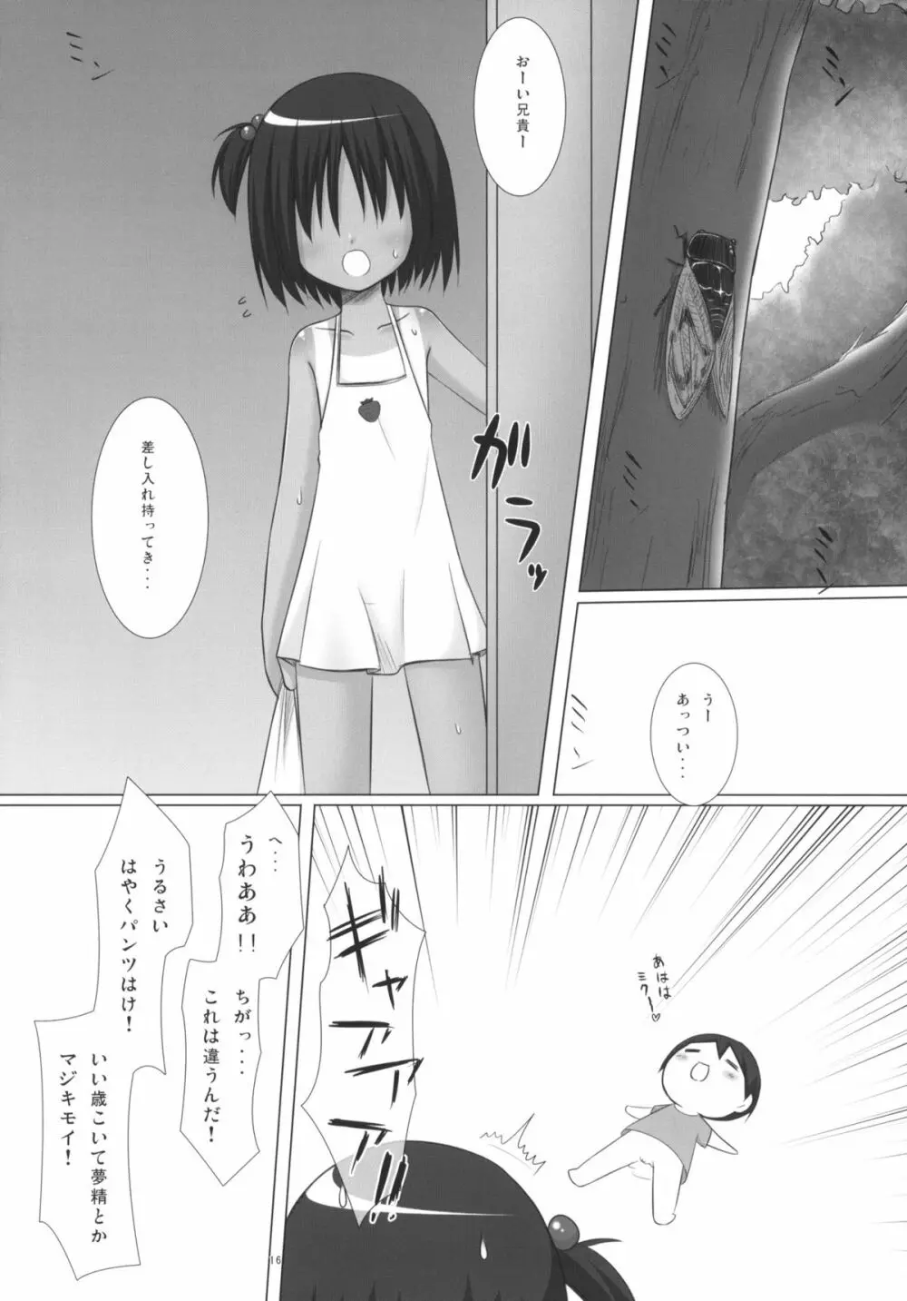 ネギダク - page15