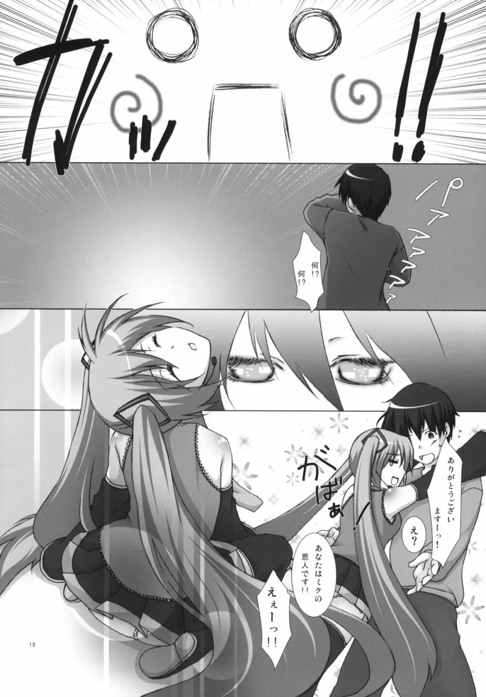 ネギダク - page17