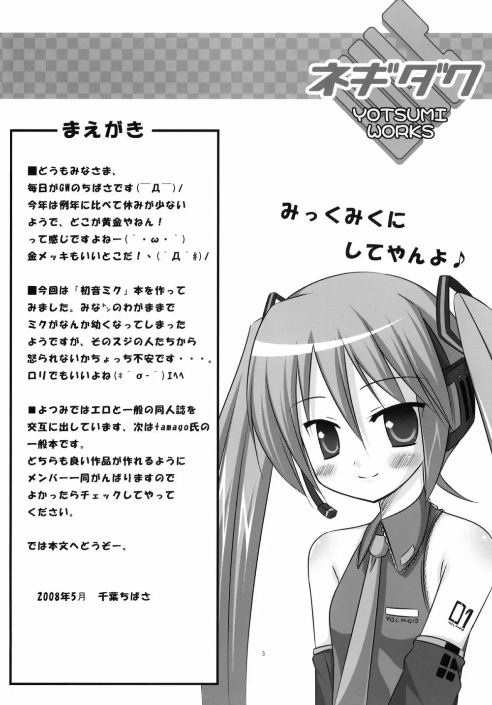 ネギダク - page2