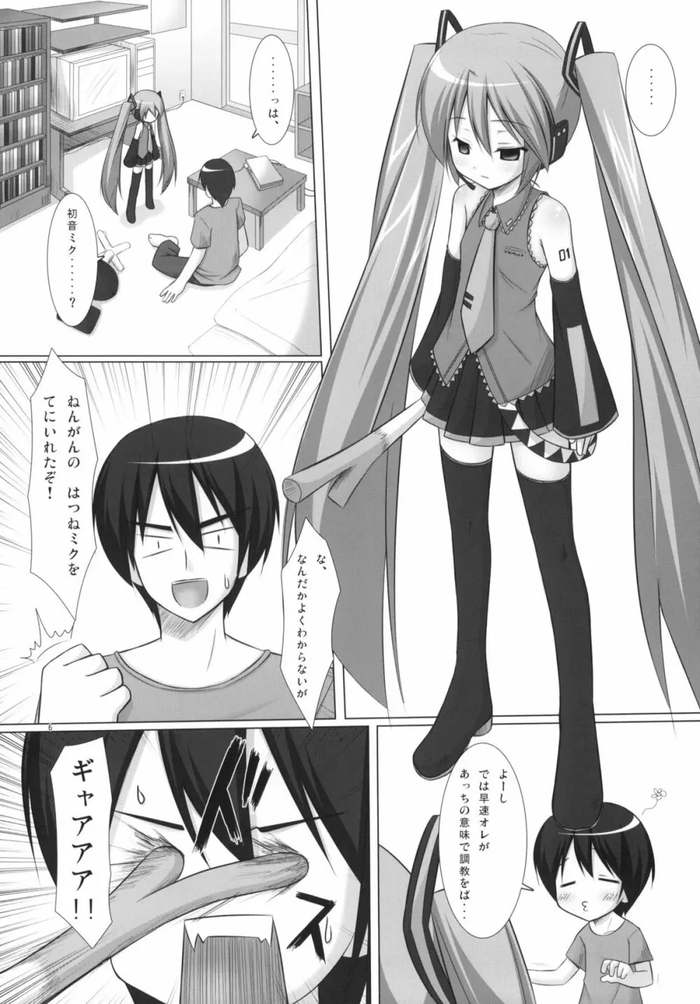 ネギダク - page5