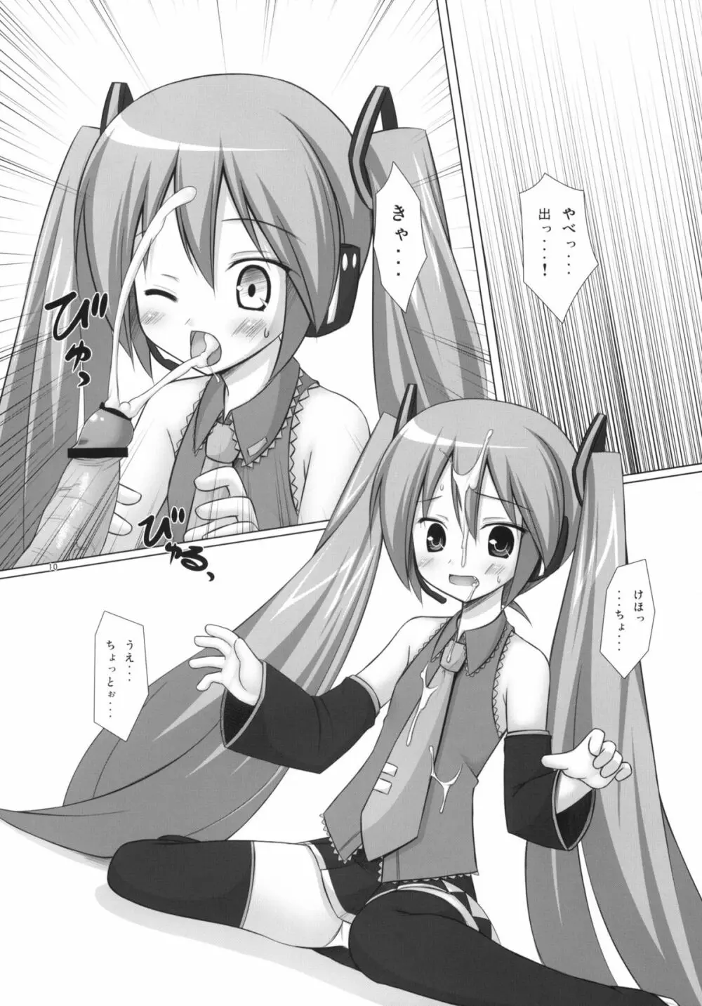 ネギダク - page9