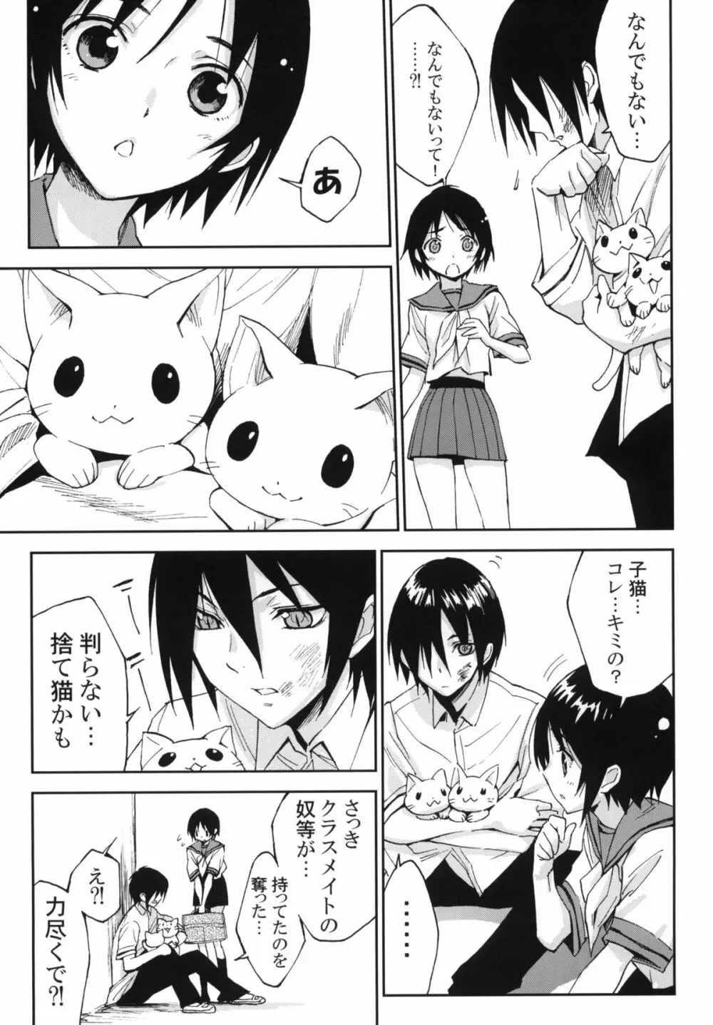 ダルマカルマ #01 - page10