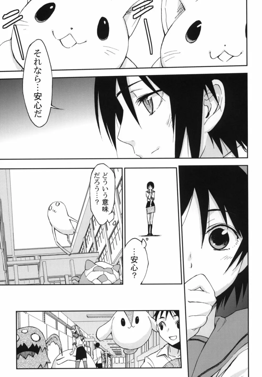 ダルマカルマ #01 - page12