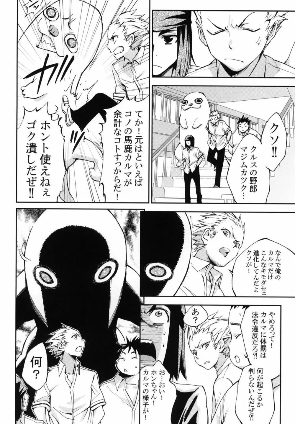 ダルマカルマ #01 - page13