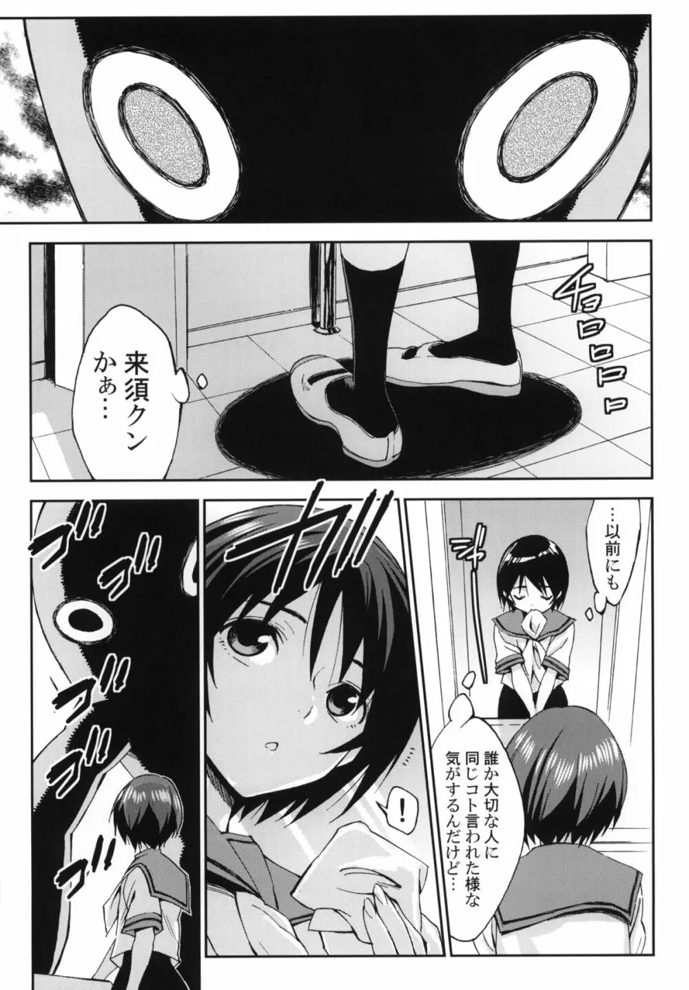 ダルマカルマ #01 - page14